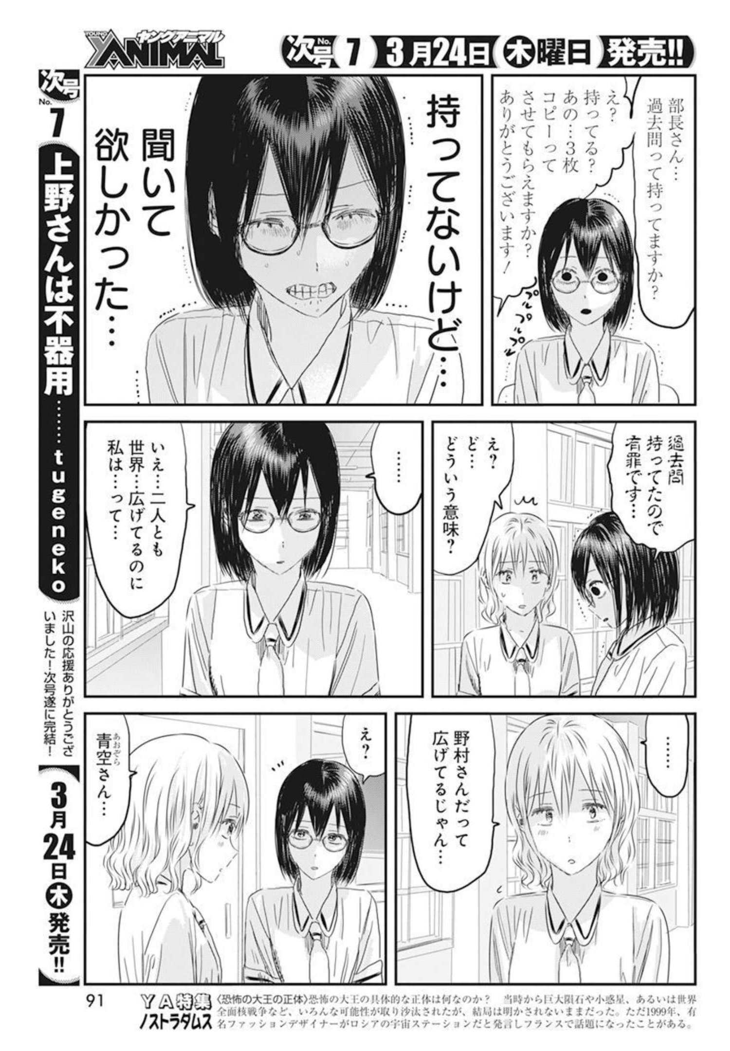 あそびあそばせ 第124話 - Page 7