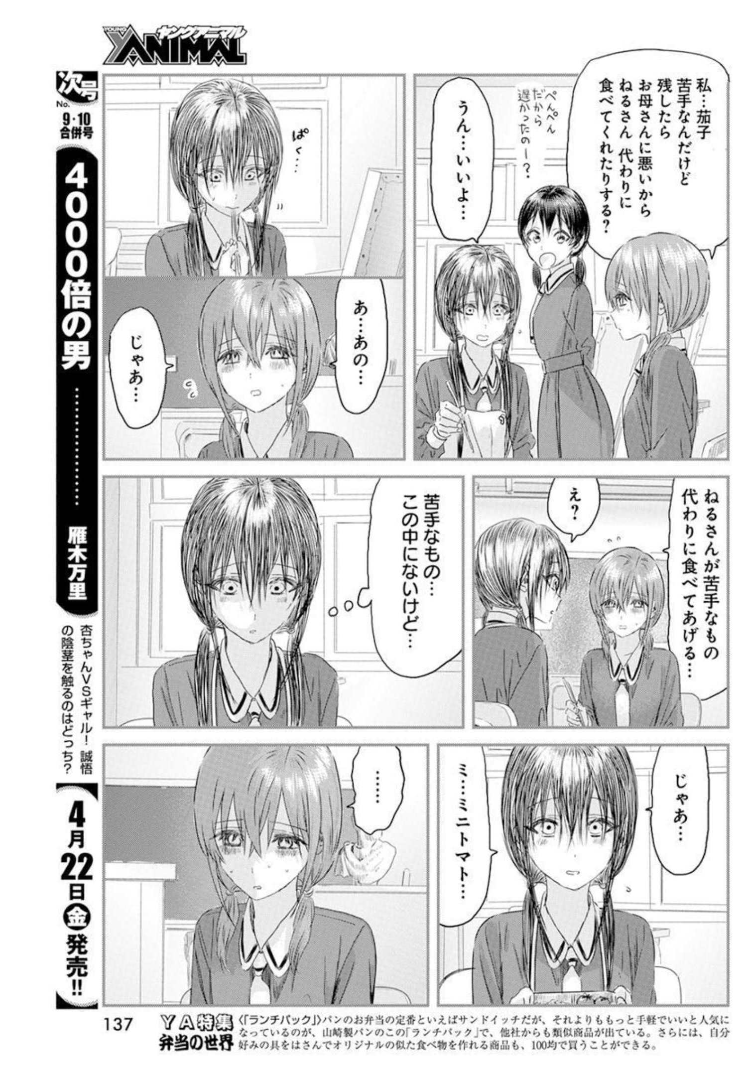 あそびあそばせ 第125話 - Page 11