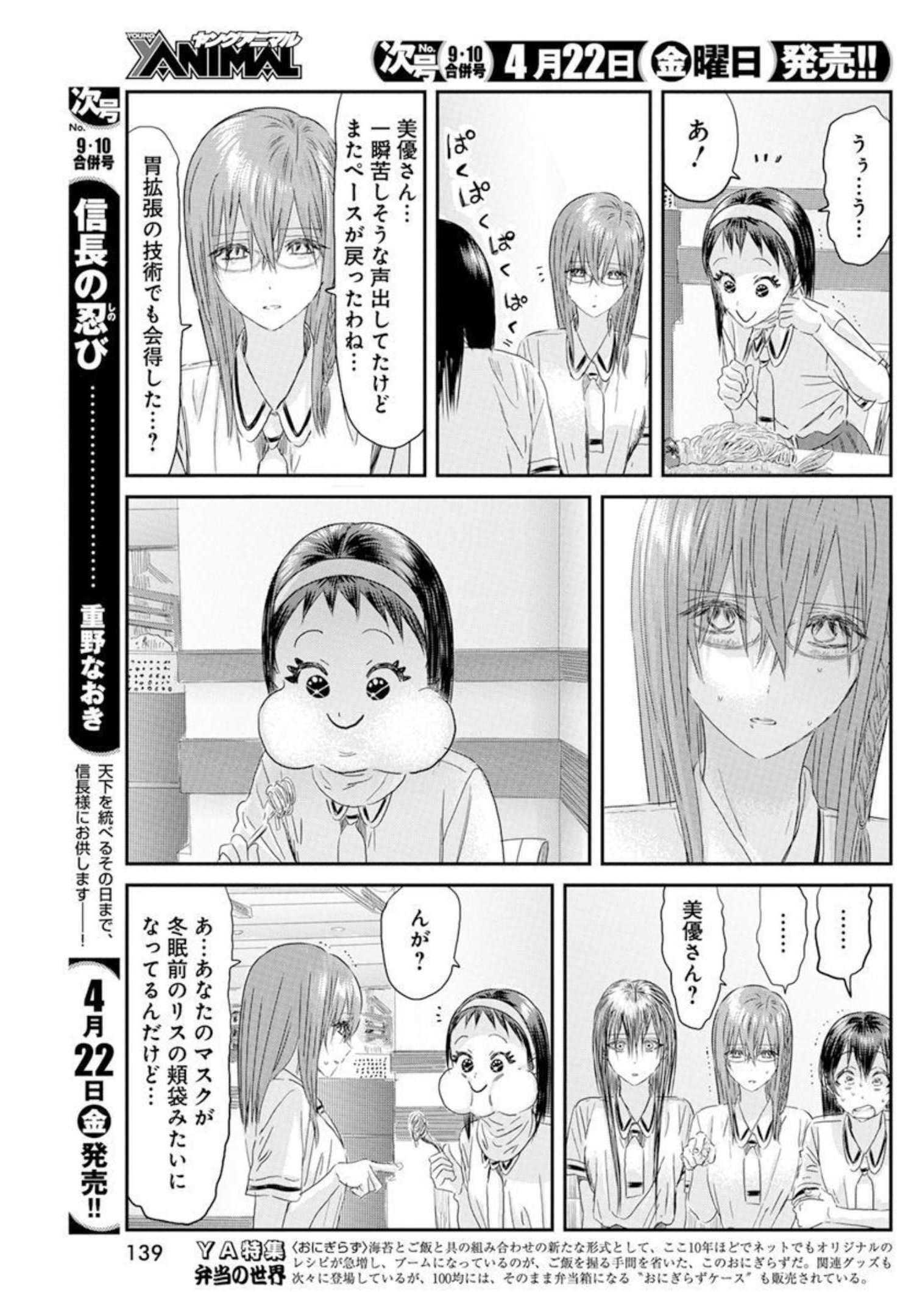 あそびあそばせ 第125話 - Page 13