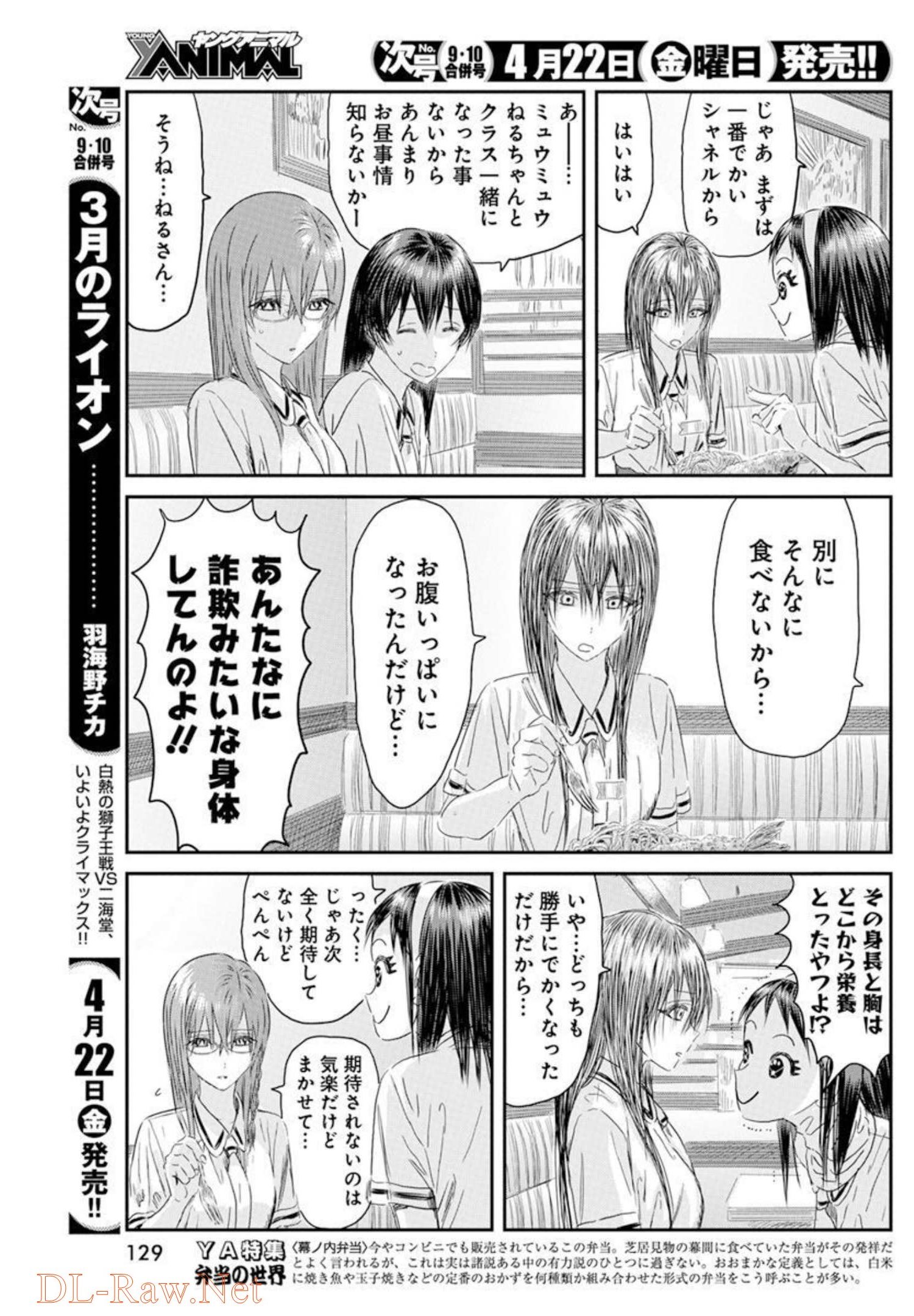 あそびあそばせ 第125話 - Page 3