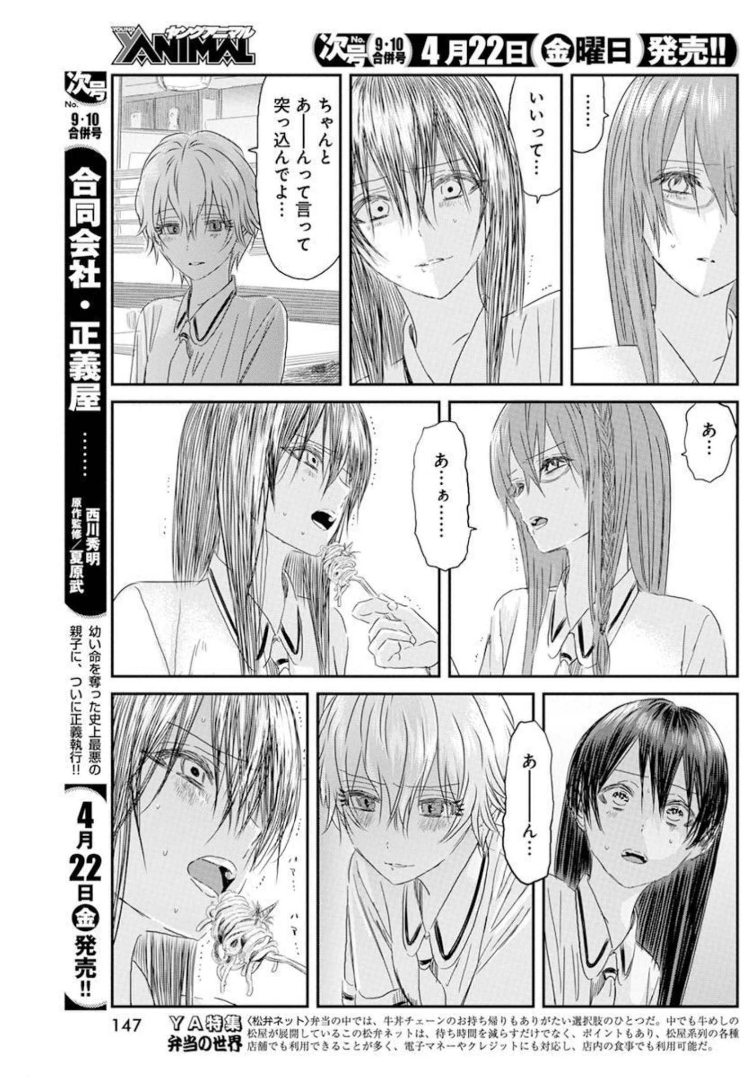 あそびあそばせ 第125話 - Page 21