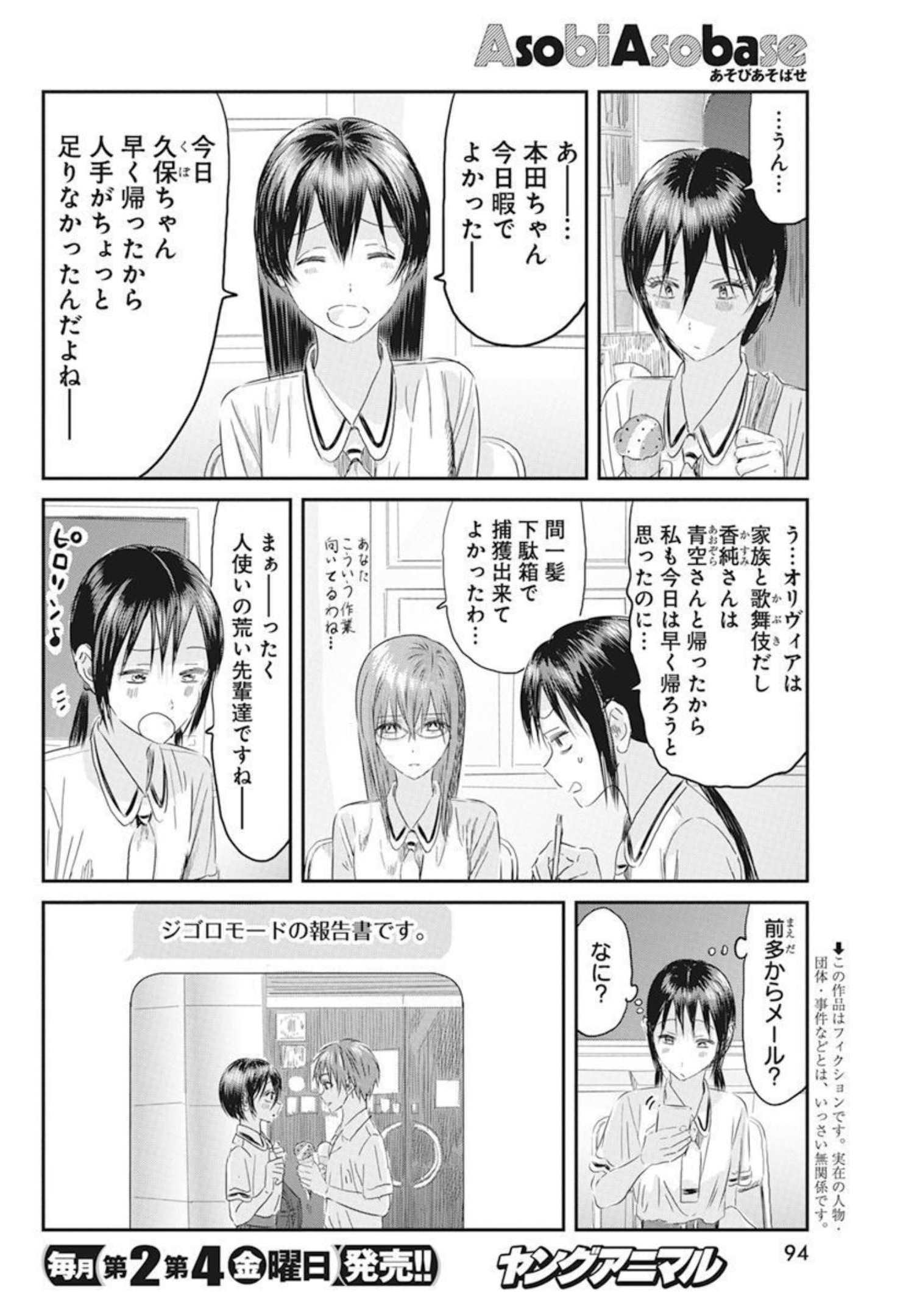 あそびあそばせ 第126話 - Page 2