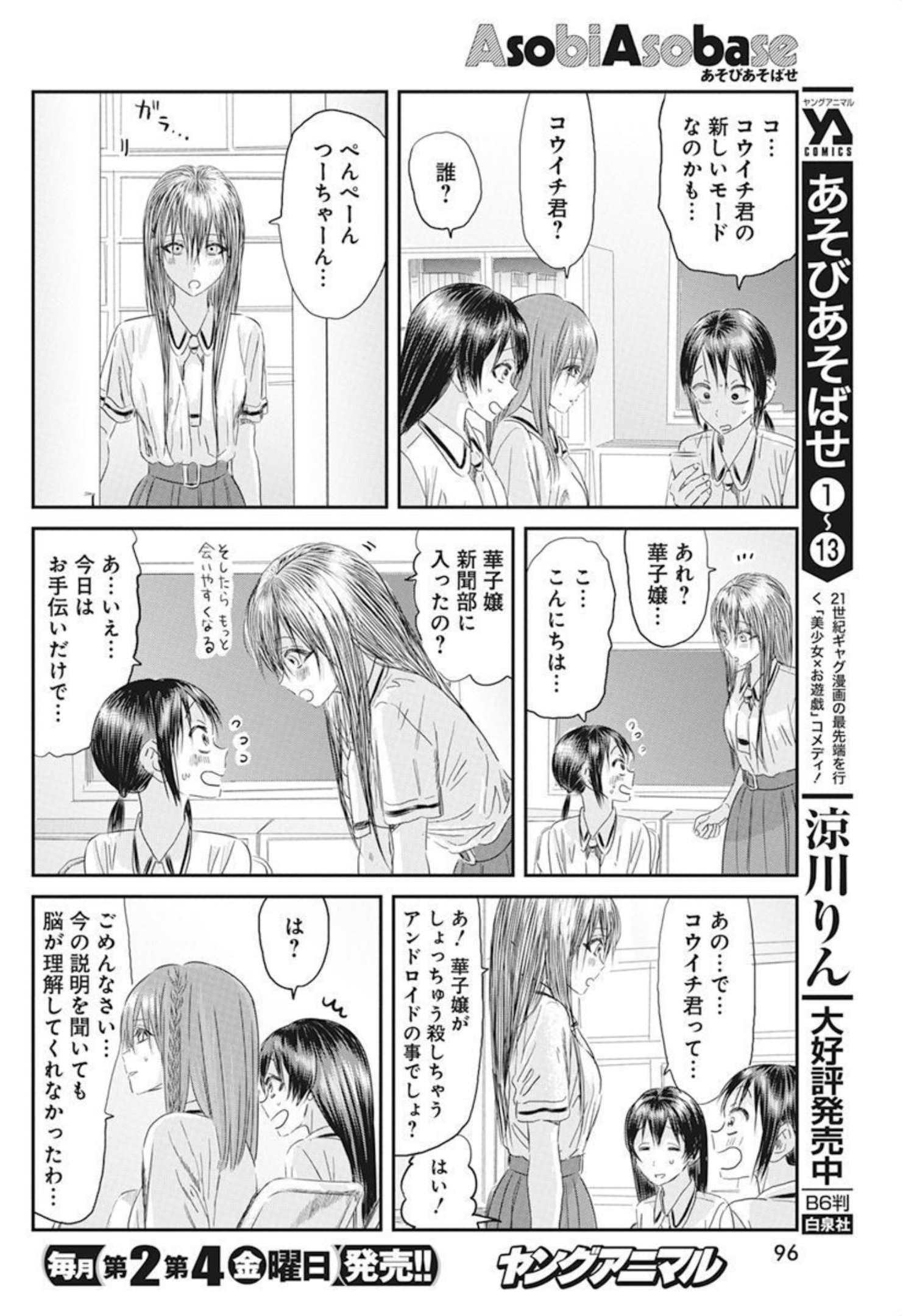 あそびあそばせ 第126話 - Page 4