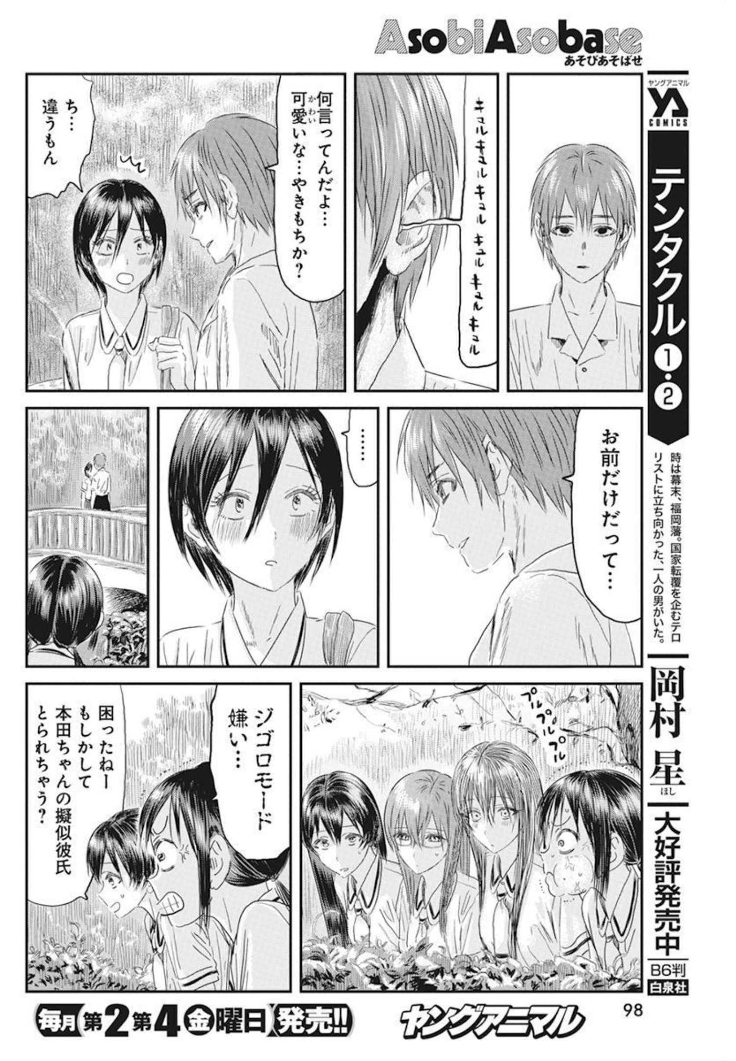 あそびあそばせ 第126話 - Page 6