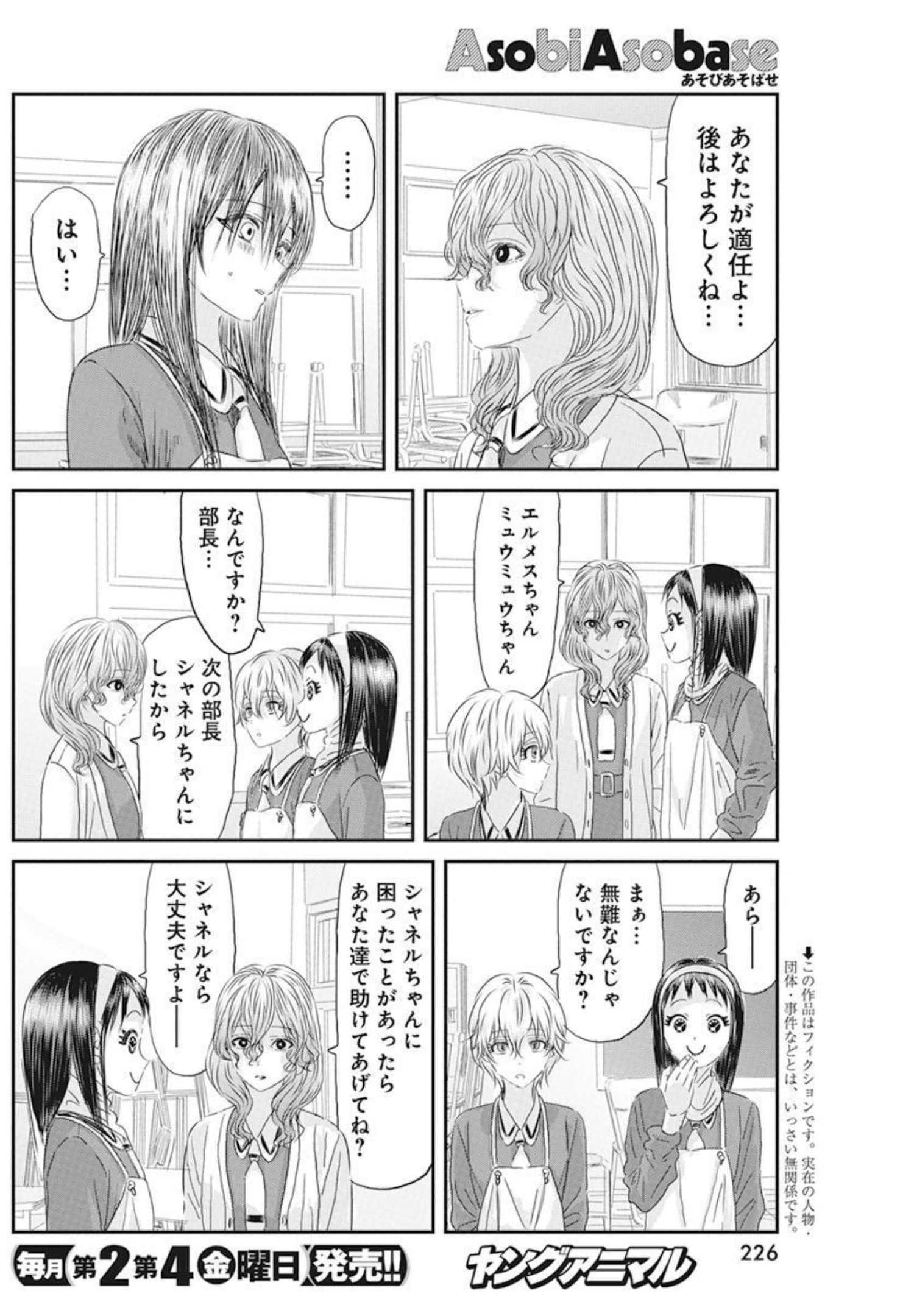 あそびあそばせ 第127話 - Page 2