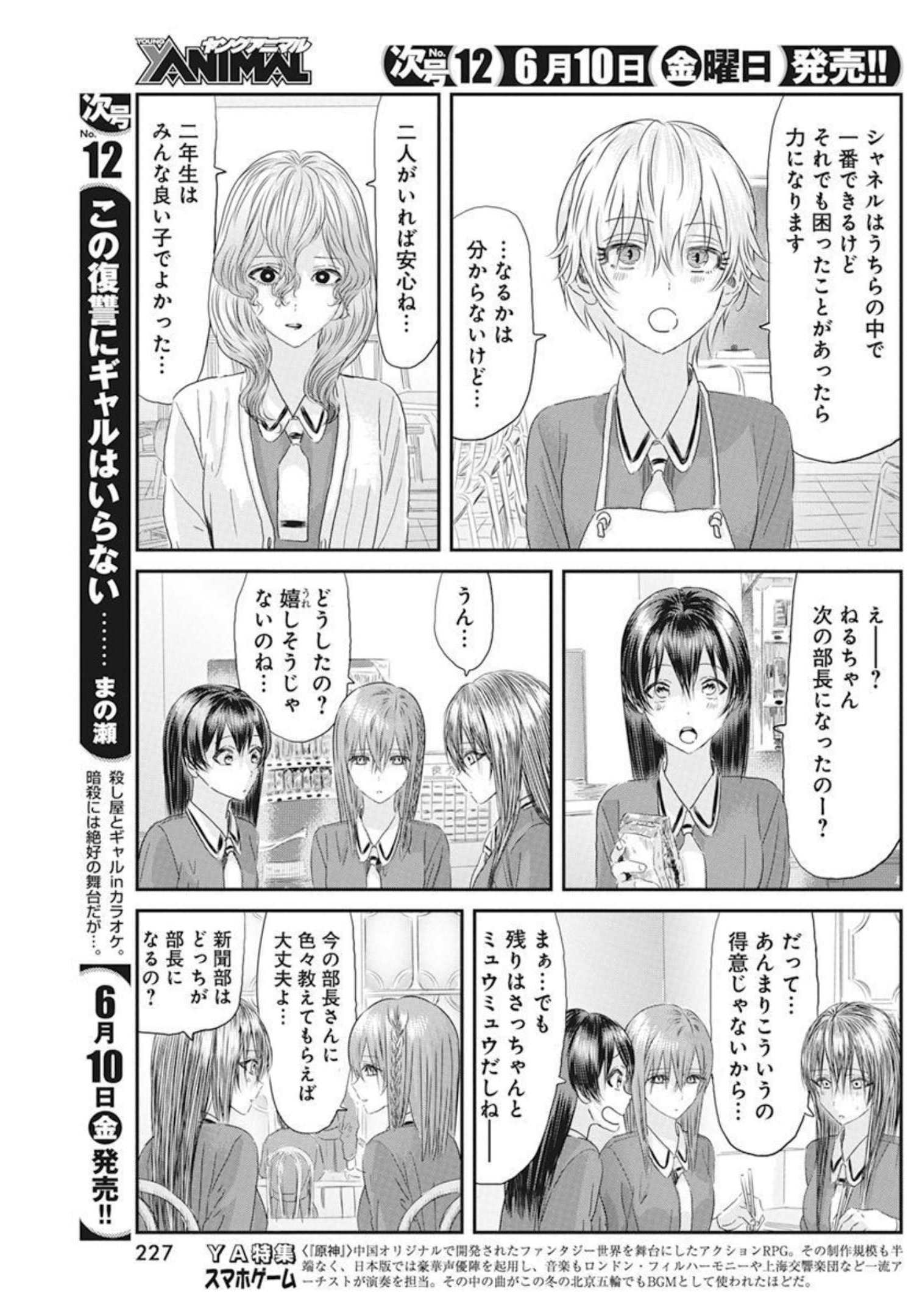 あそびあそばせ 第127話 - Page 3