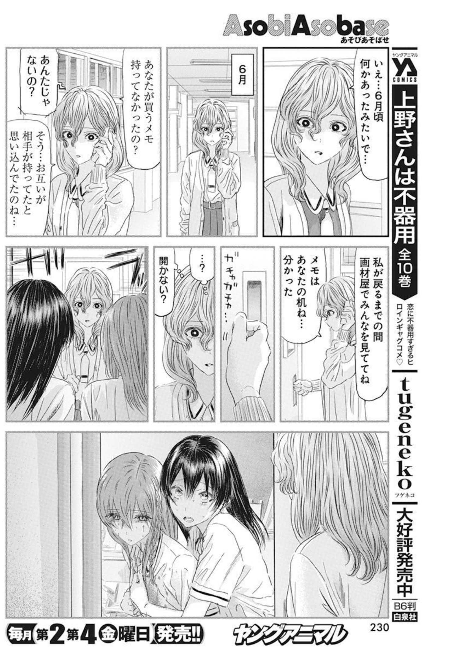 あそびあそばせ 第127話 - Page 6