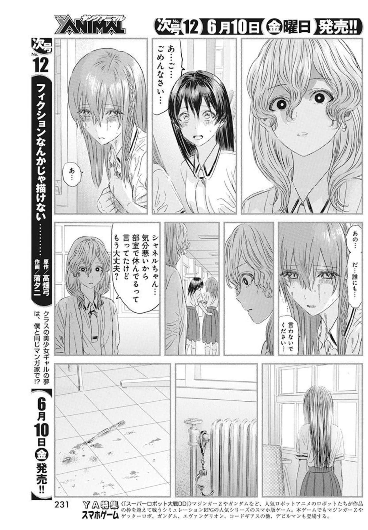 あそびあそばせ 第127話 - Page 7