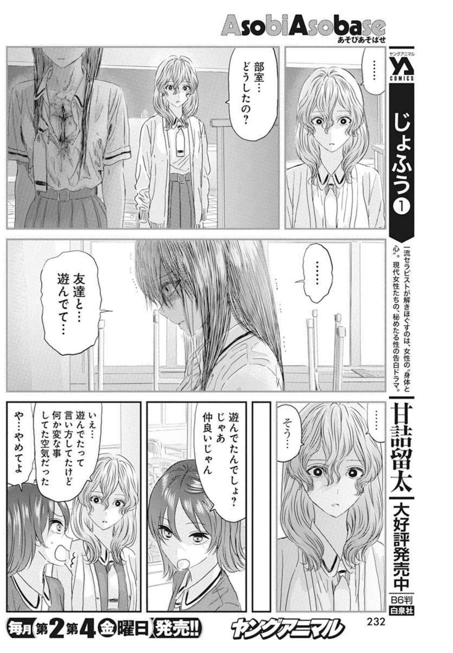 あそびあそばせ 第127話 - Page 8