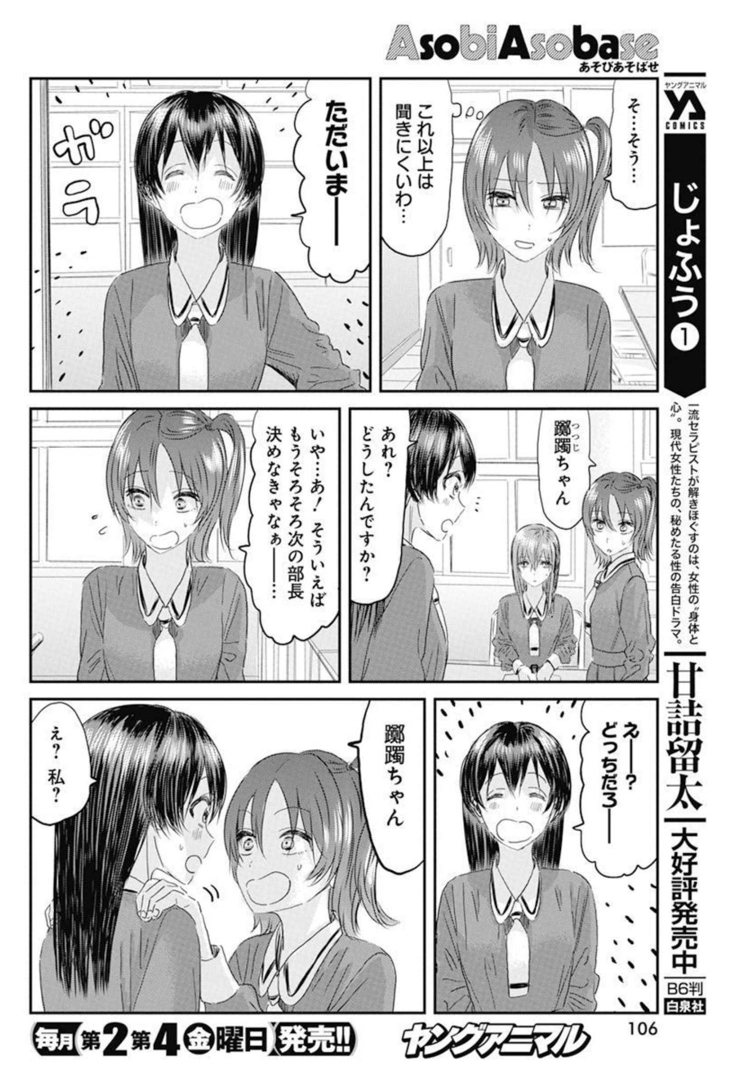 あそびあそばせ 第128話 - Page 12