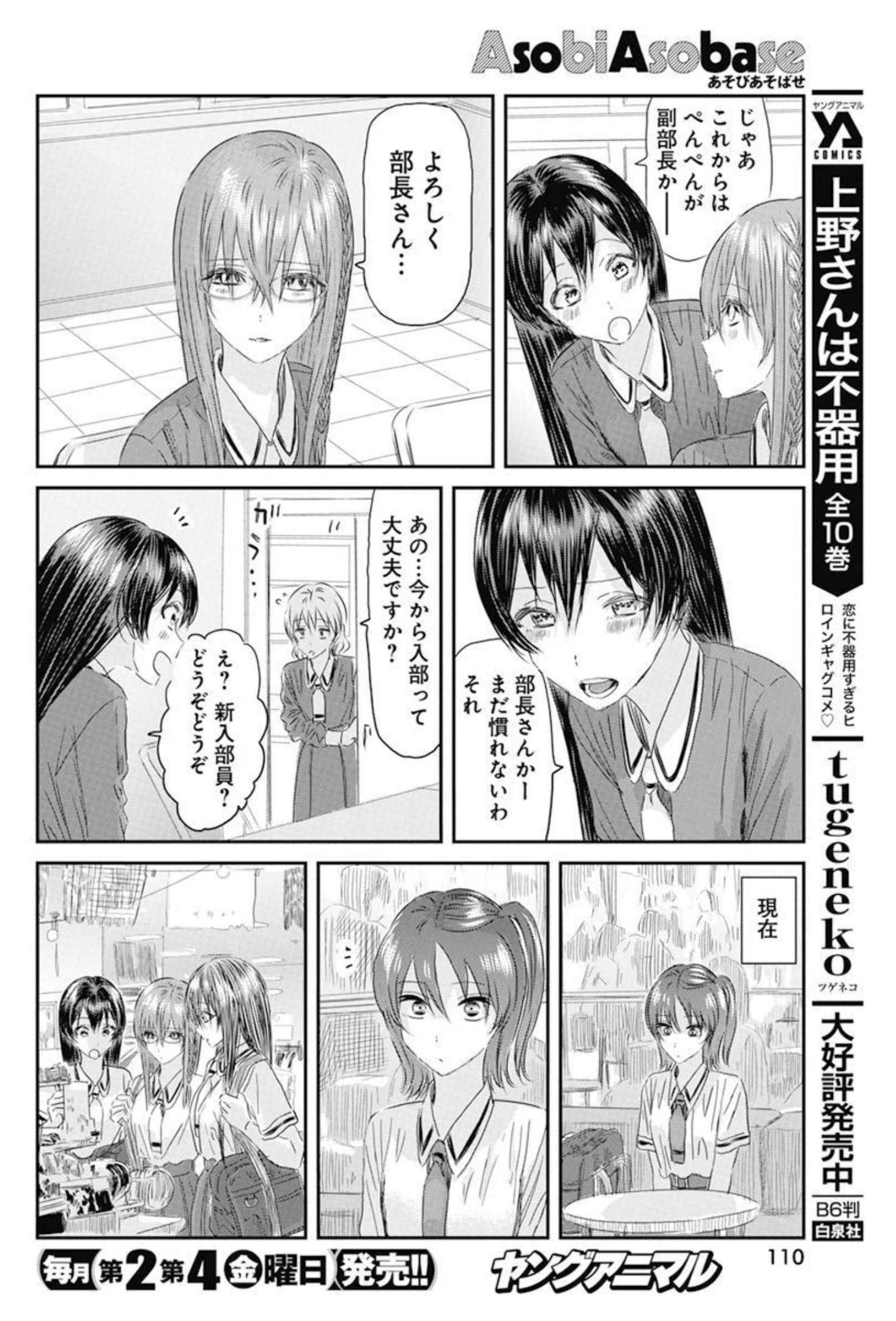 あそびあそばせ 第128話 - Page 16