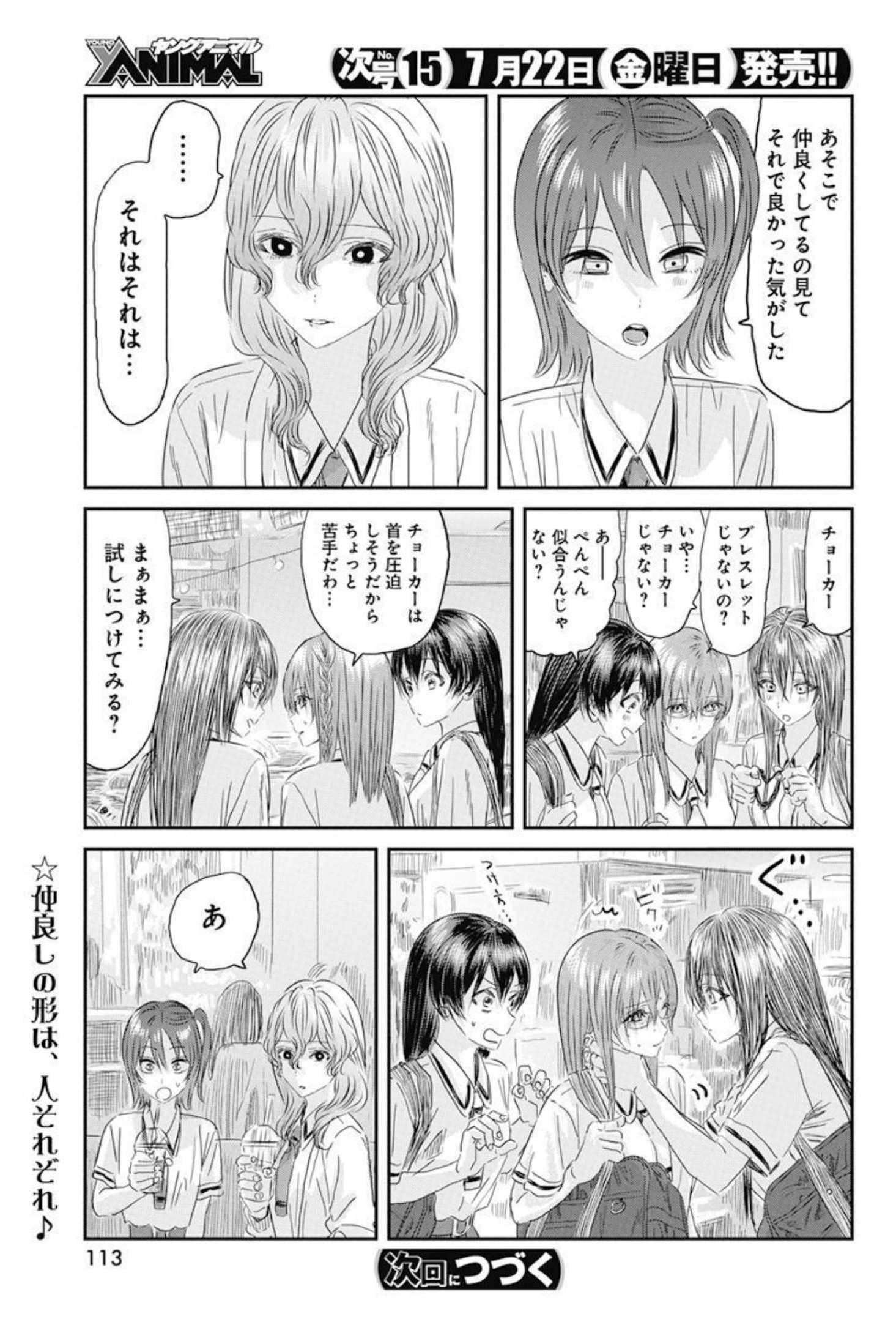 あそびあそばせ 第128話 - Page 19