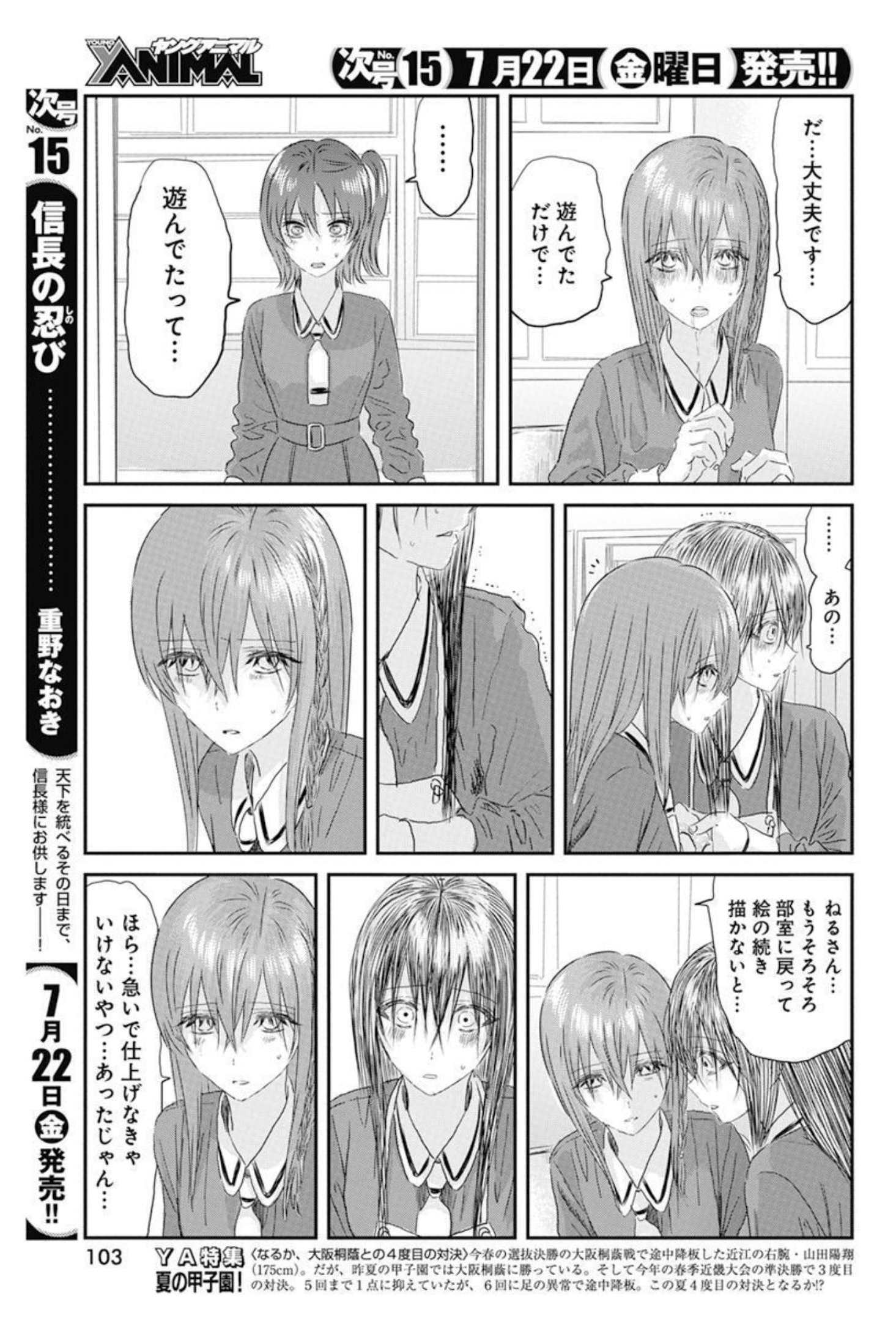 あそびあそばせ 第128話 - Page 9