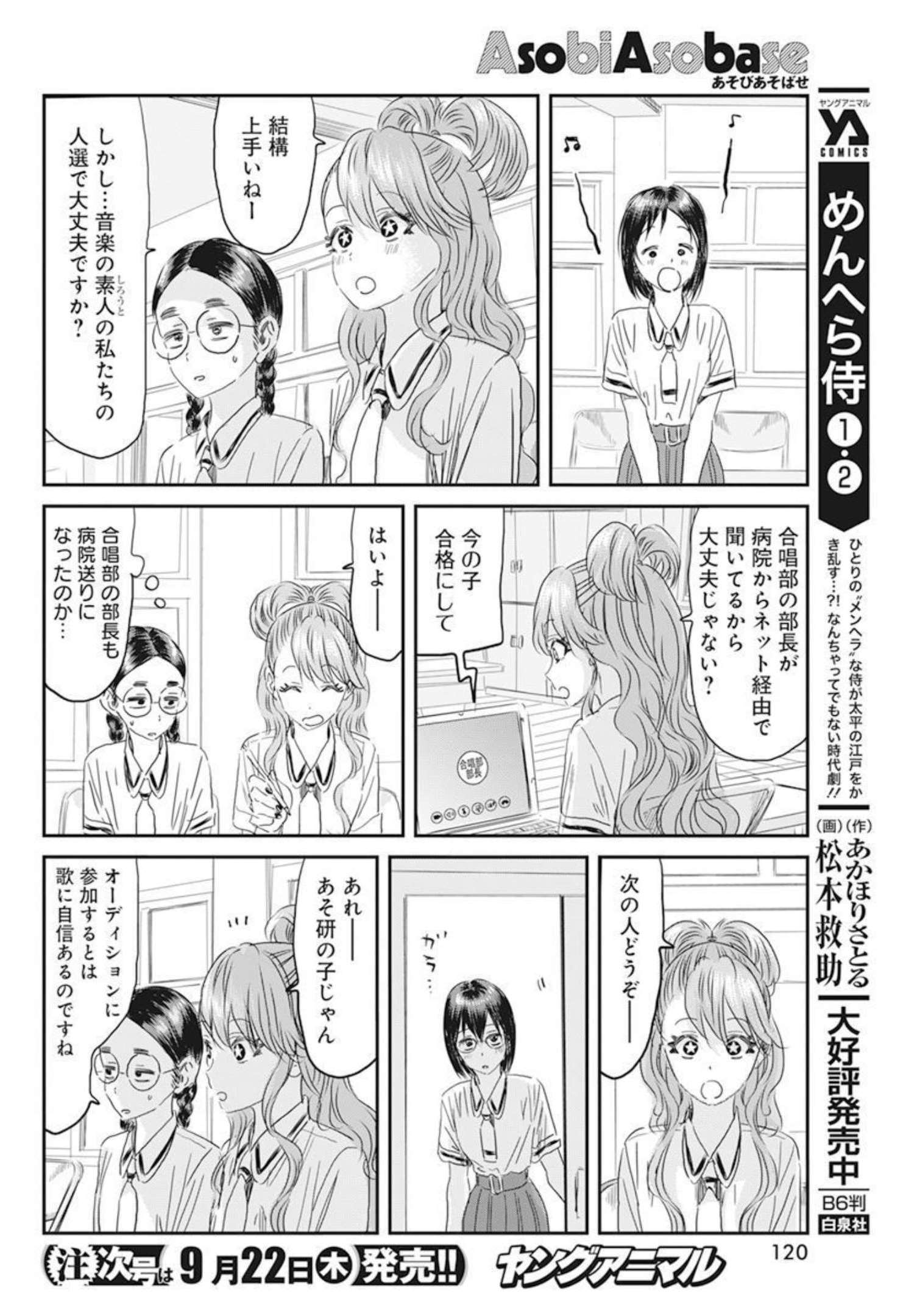 あそびあそばせ 第129話 - Page 4