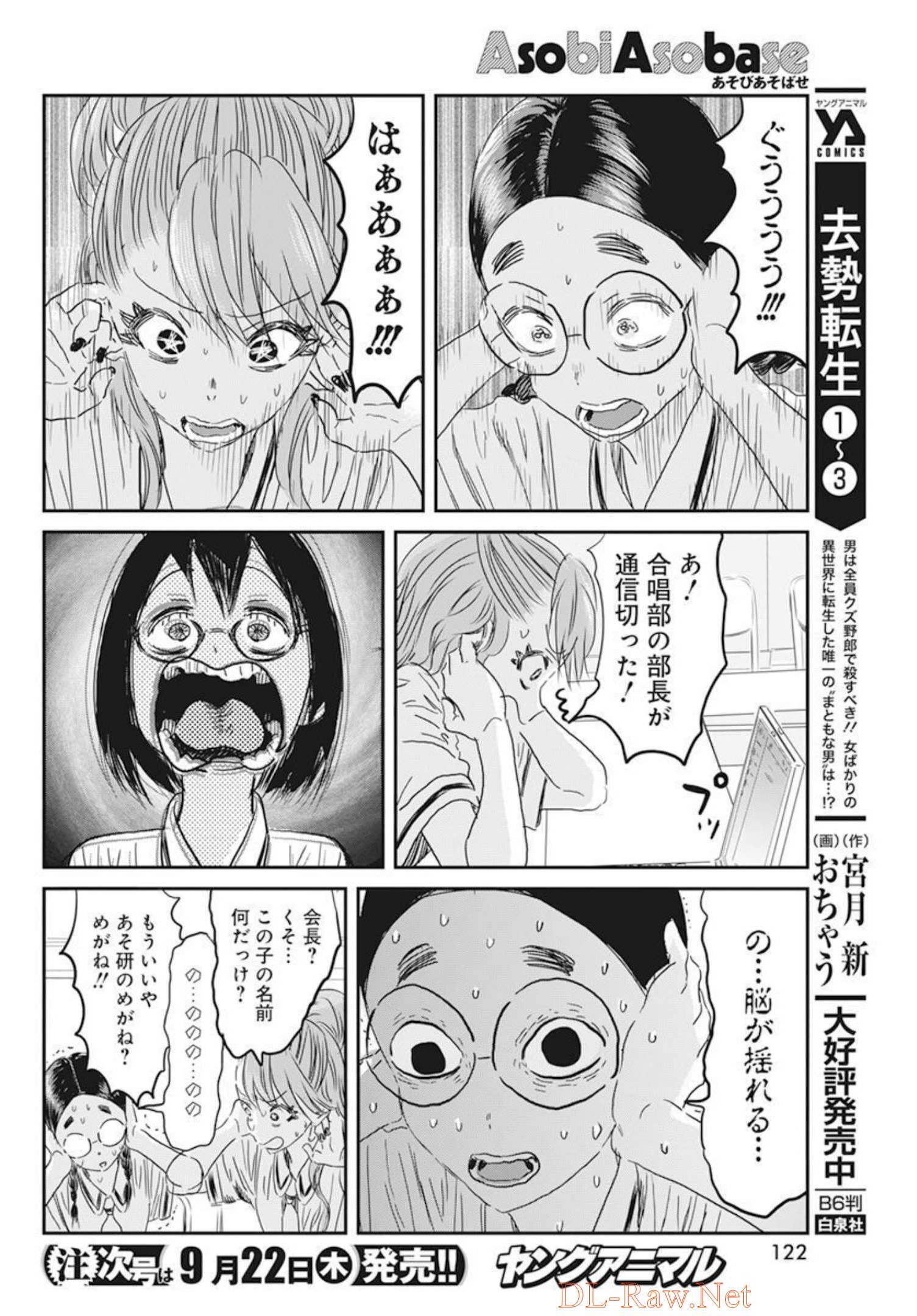 あそびあそばせ 第129話 - Page 6