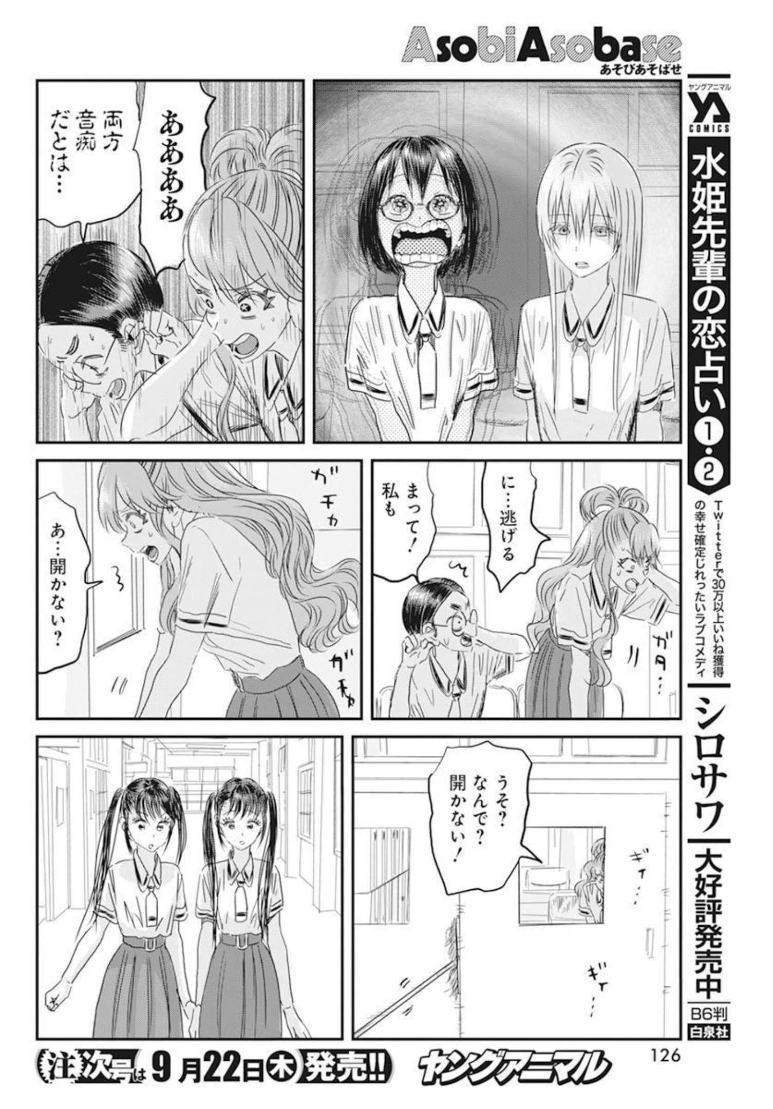 あそびあそばせ 第129話 - Page 10