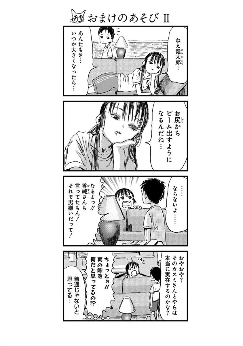 あそびあそばせ 第13話 - Page 14