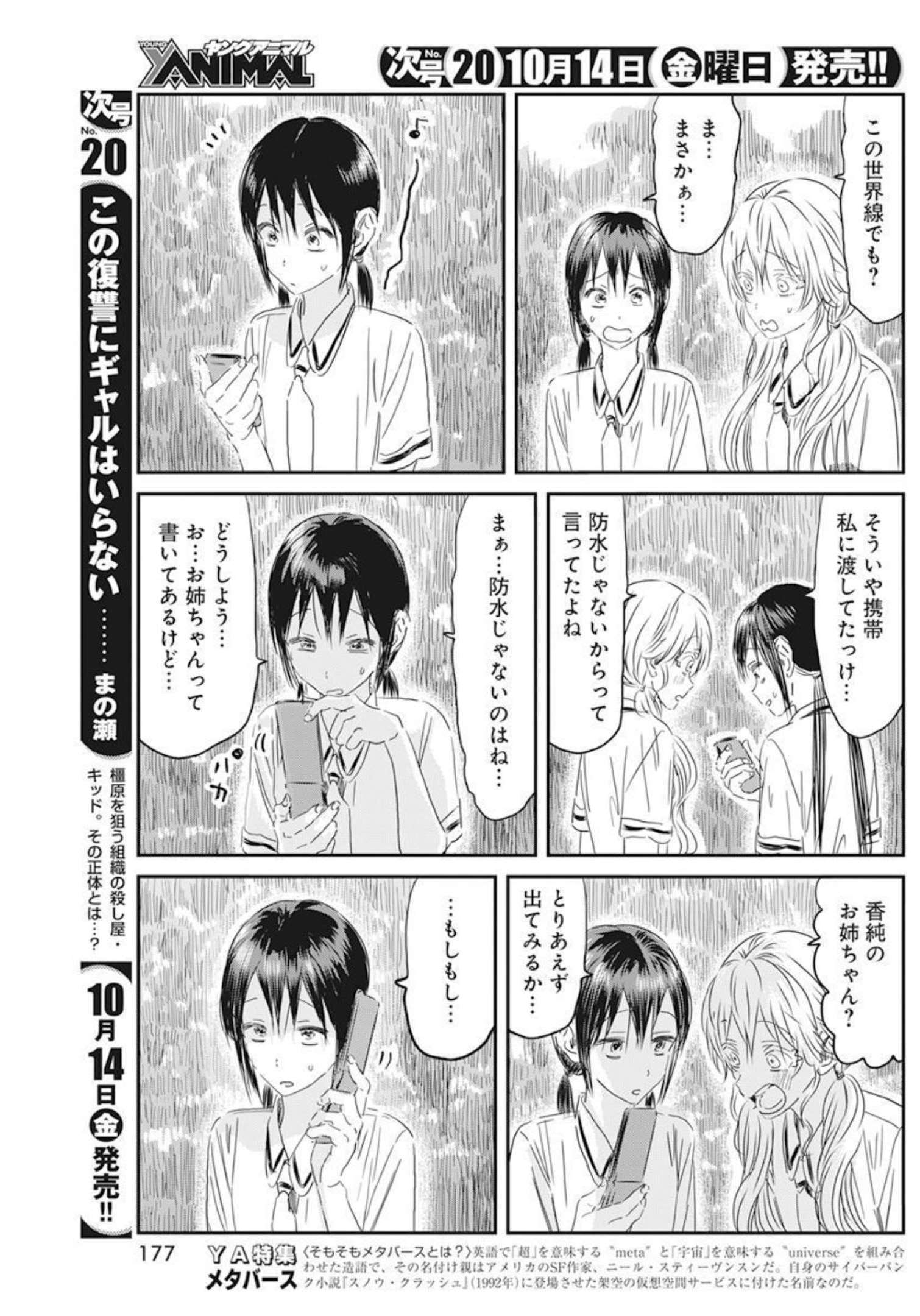 あそびあそばせ 第130話 - Page 3