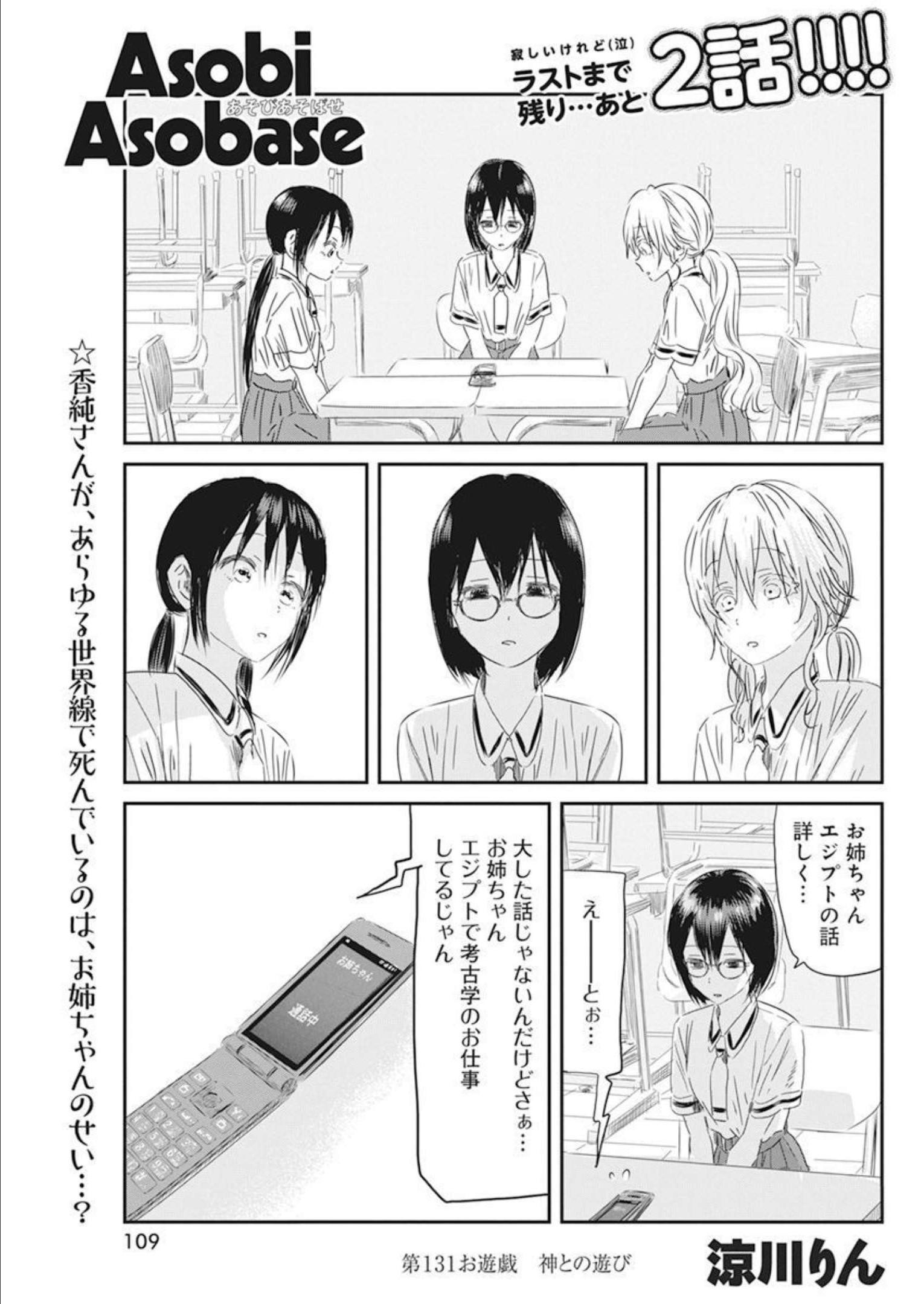 あそびあそばせ 第131話 - Page 1