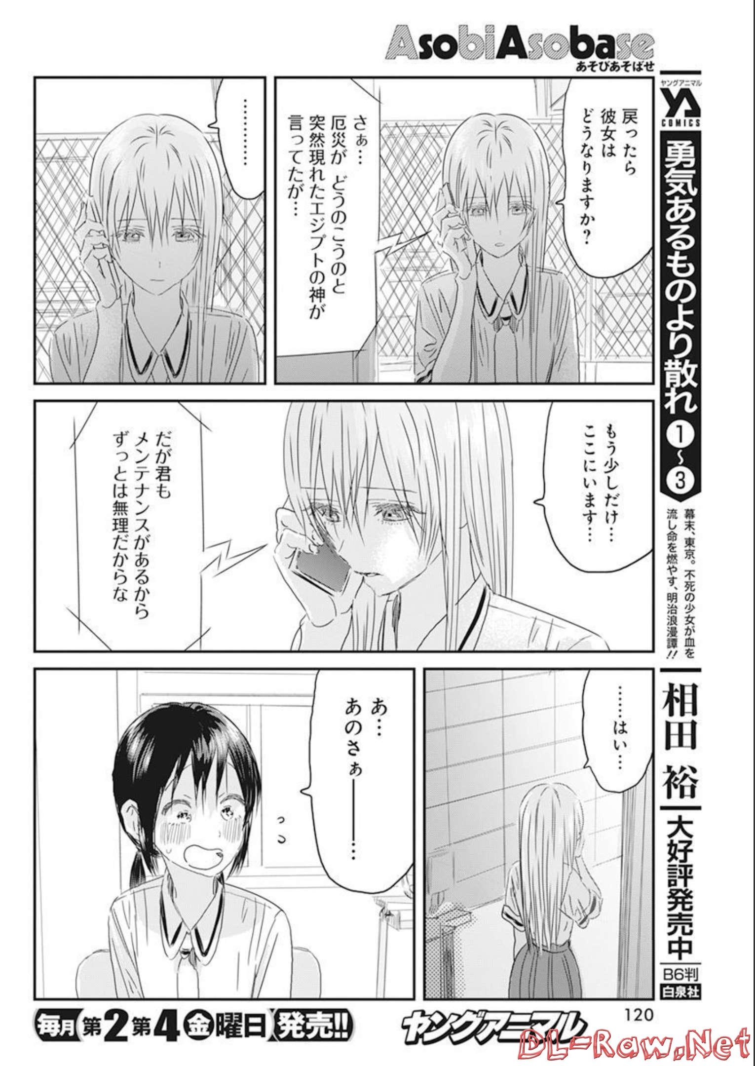 あそびあそばせ 第131話 - Page 12