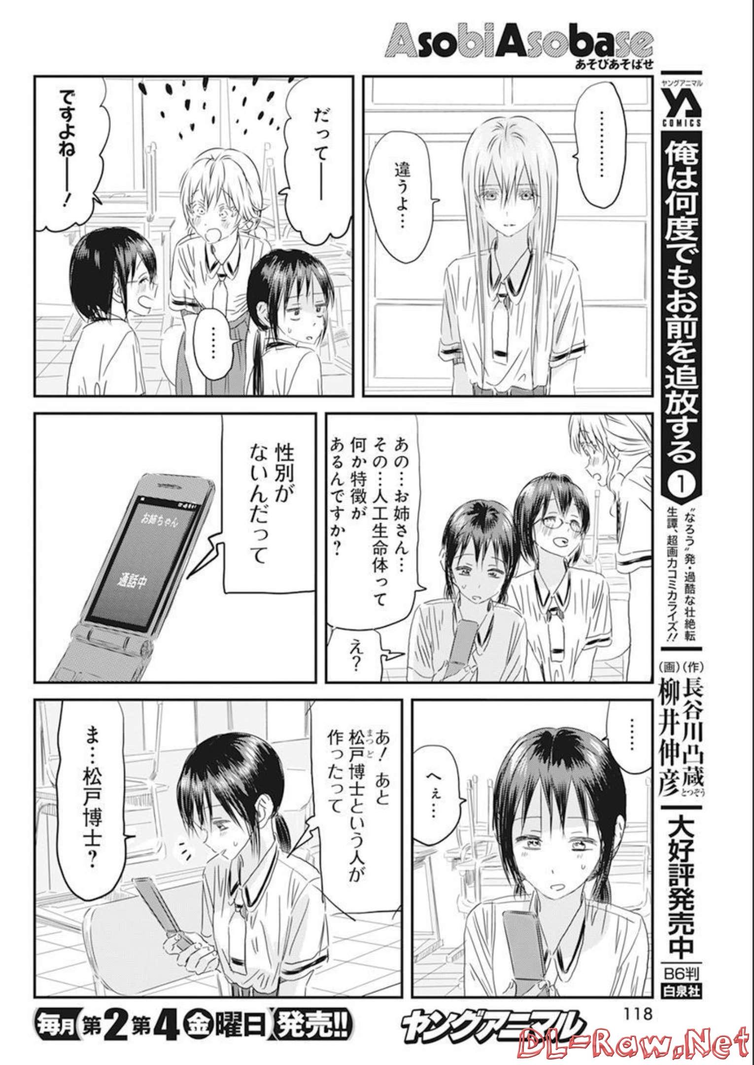 あそびあそばせ 第131話 - Page 10