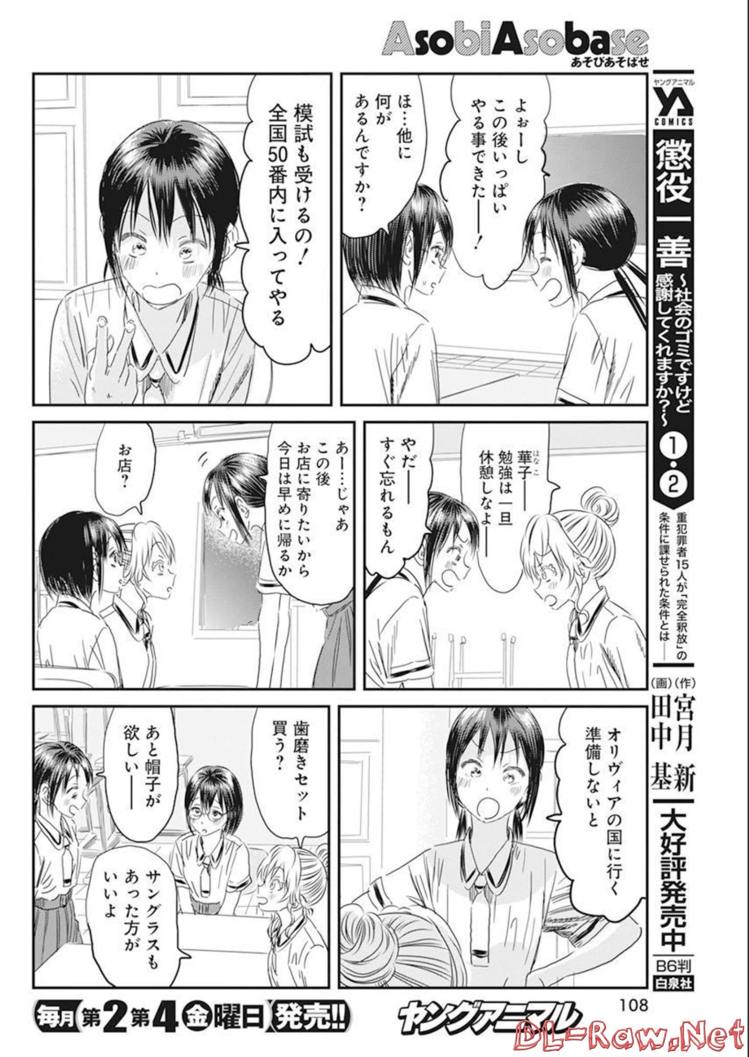 あそびあそばせ 第132話 - Page 12