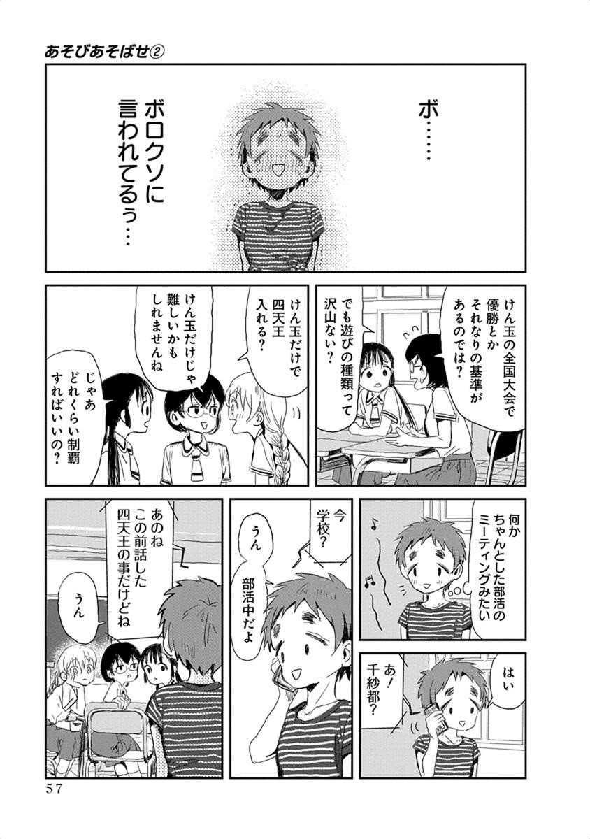 あそびあそばせ 第15話 - Page 7