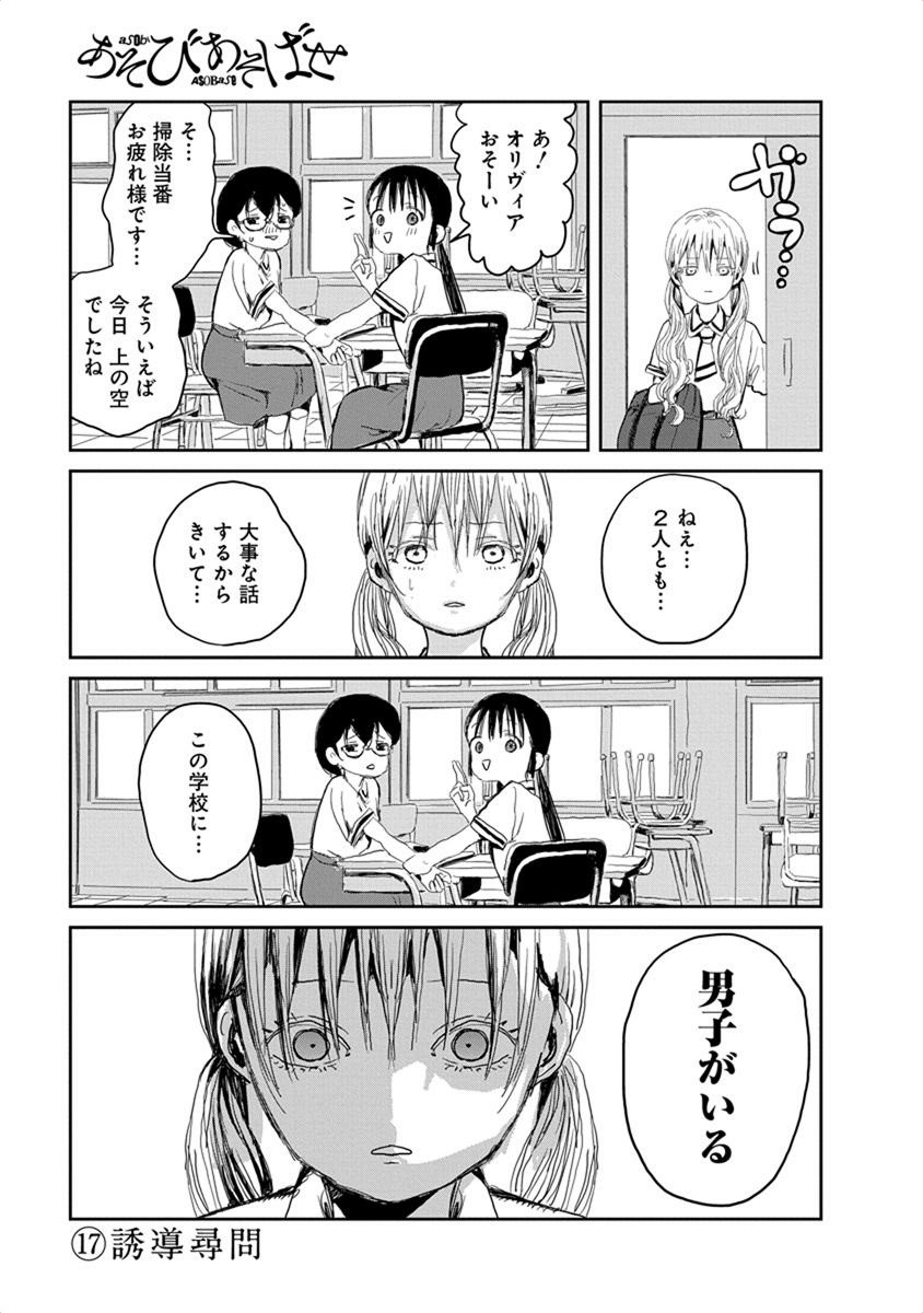 あそびあそばせ 第17話 - Page 1