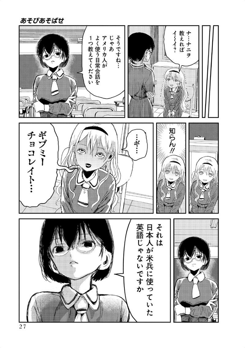 あそびあそばせ 第2話 - Page 11