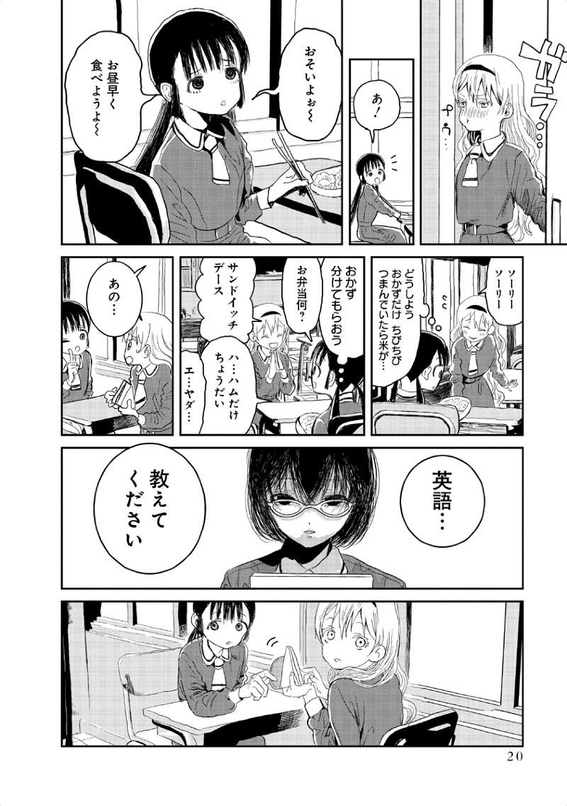 あそびあそばせ 第2話 - Page 4