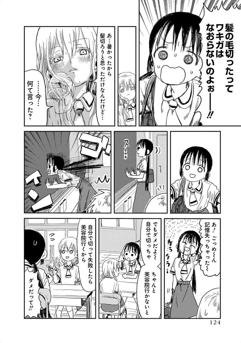 あそびあそばせ 第20話 - Page 4