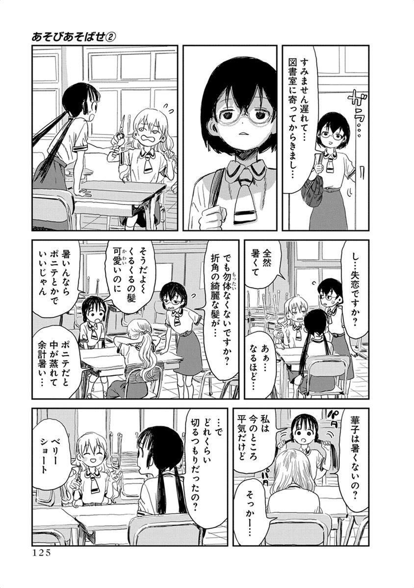 あそびあそばせ 第20話 - Page 5