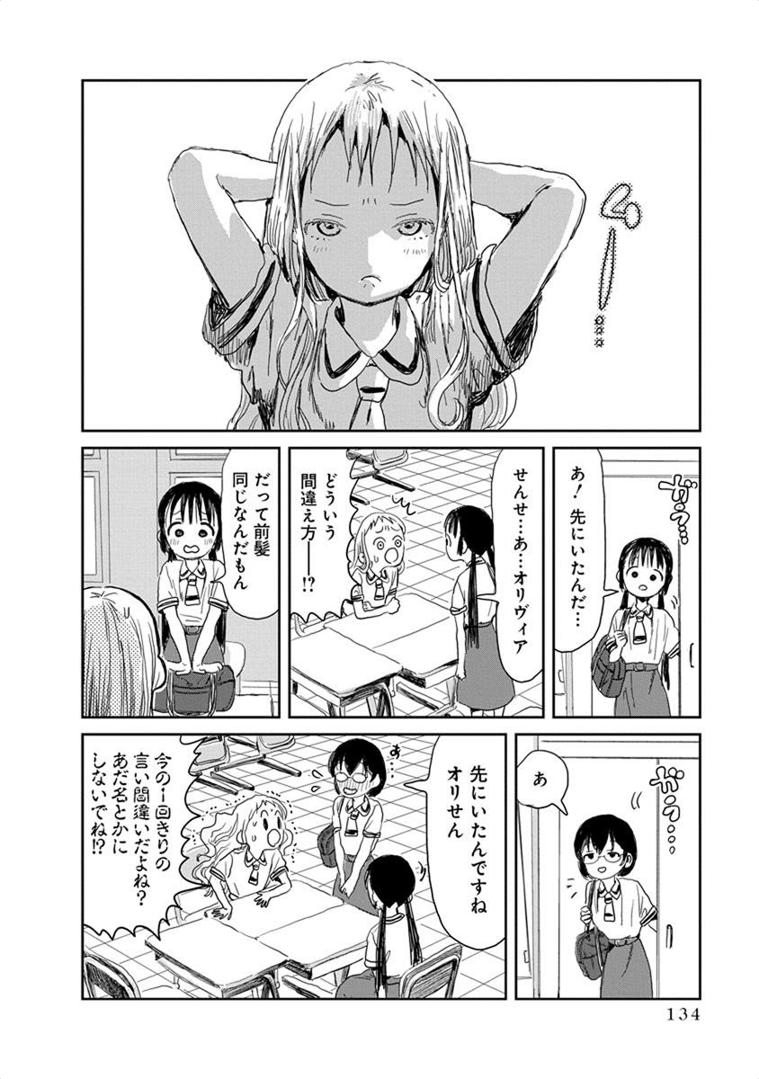 あそびあそばせ 第21話 - Page 2