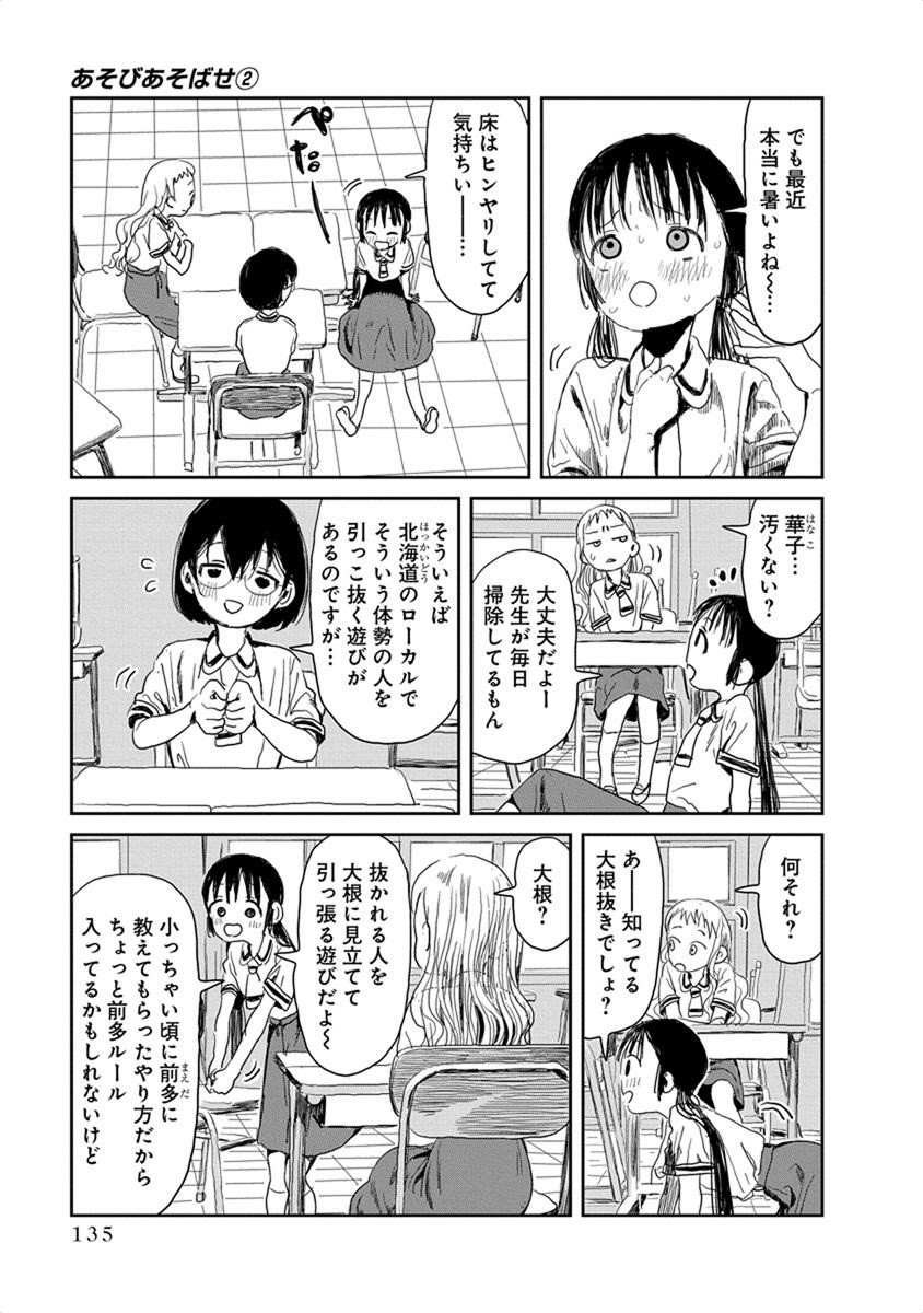 あそびあそばせ 第21話 - Page 3