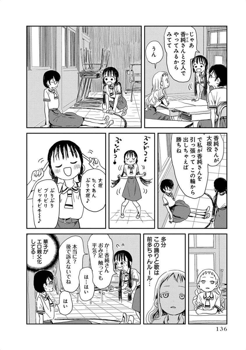 あそびあそばせ 第21話 - Page 4