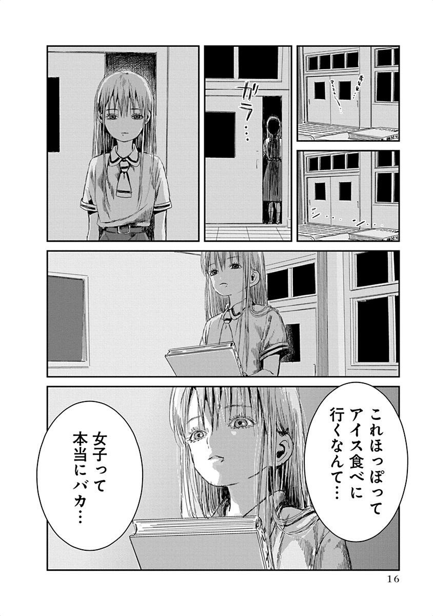 あそびあそばせ 第23話 - Page 14