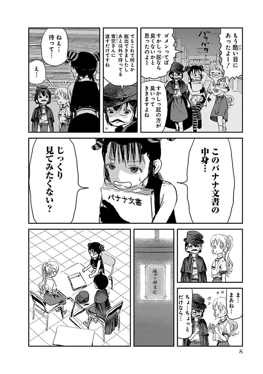 あそびあそばせ 第23話 - Page 6