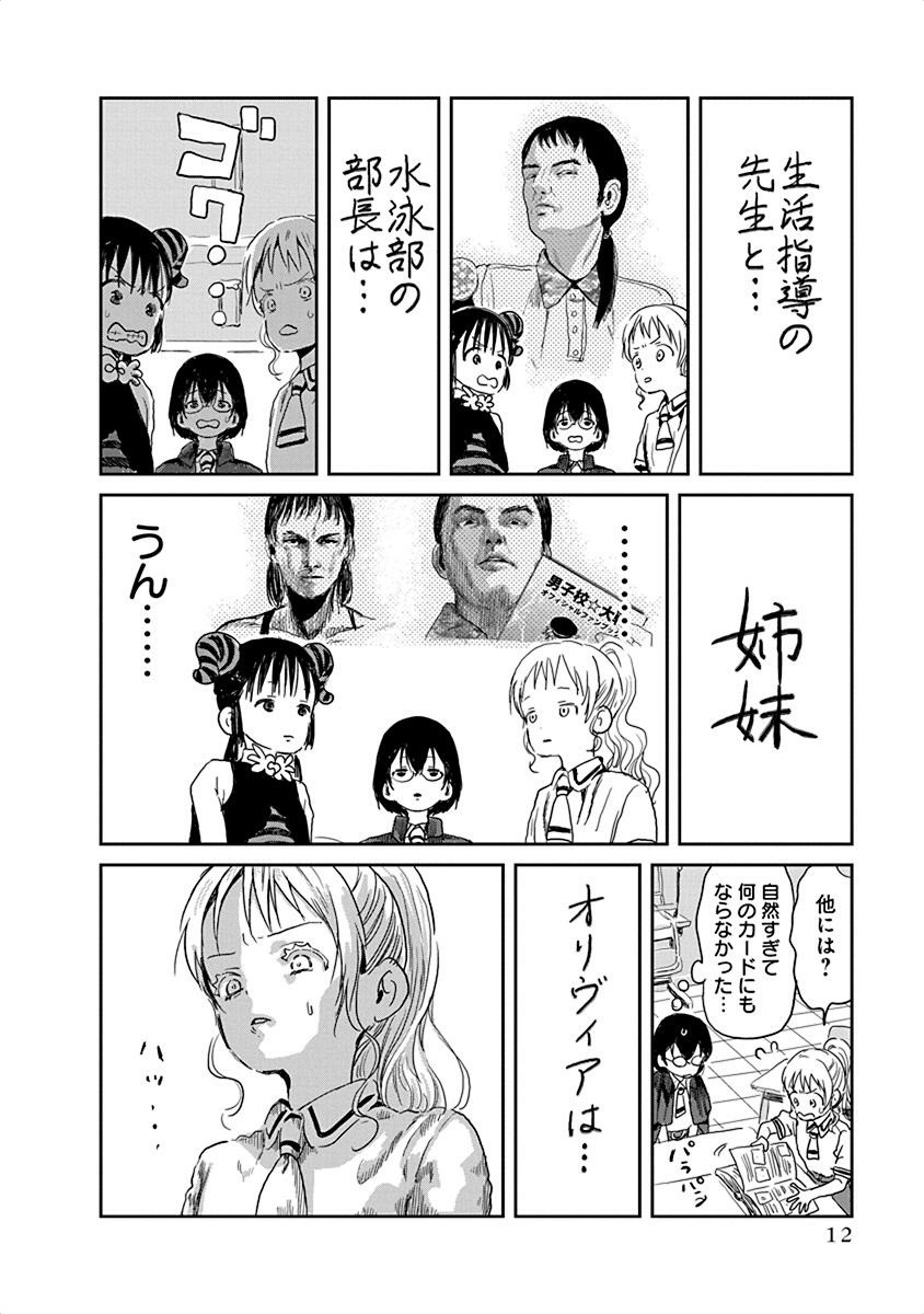 あそびあそばせ 第23話 - Page 10