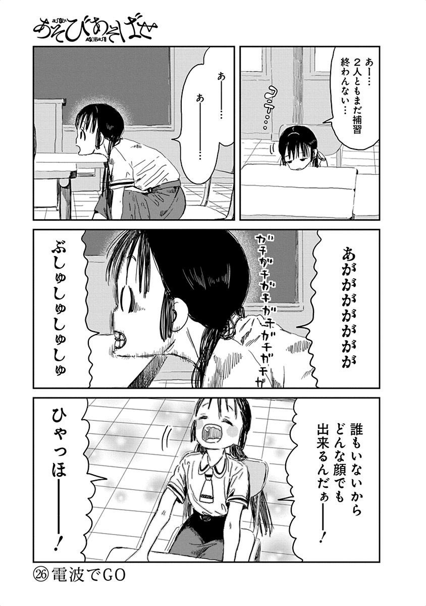 あそびあそばせ 第26話 - Page 1