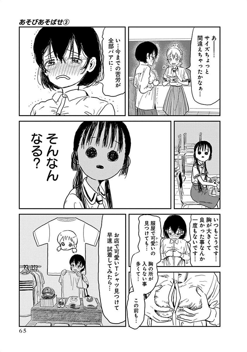 あそびあそばせ 第27話 - Page 3