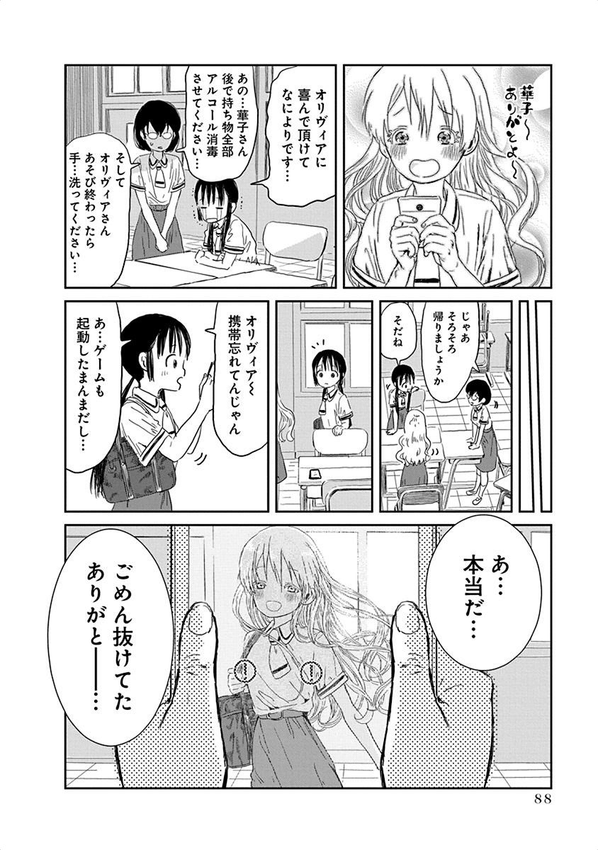 あそびあそばせ 第28話 - Page 12