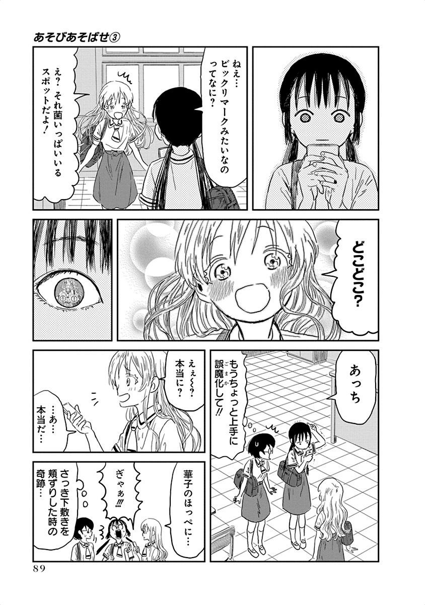 あそびあそばせ 第28話 - Page 13