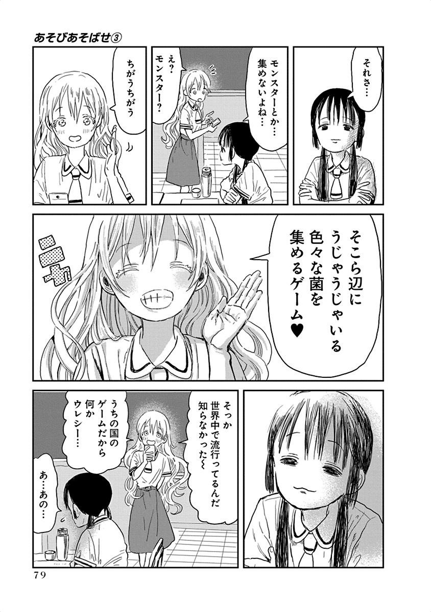 あそびあそばせ 第28話 - Page 3