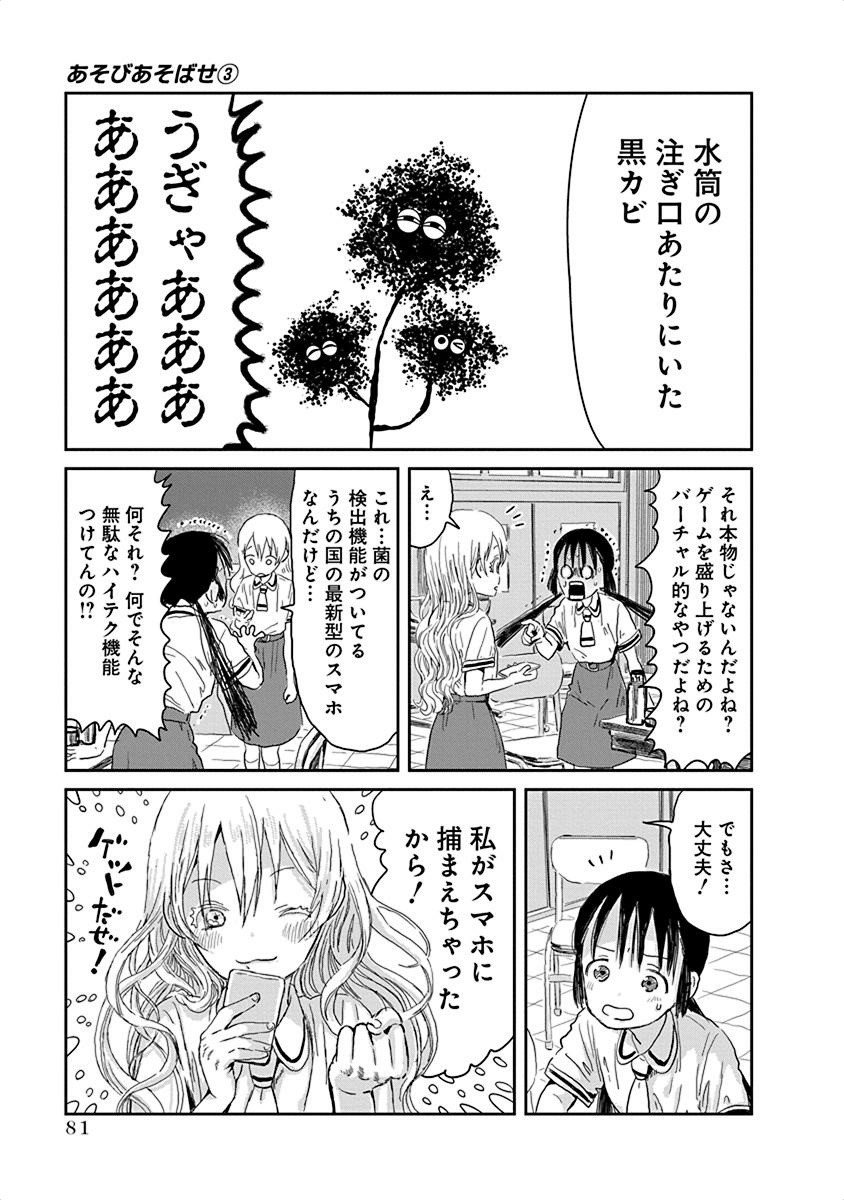 あそびあそばせ 第28話 - Page 5