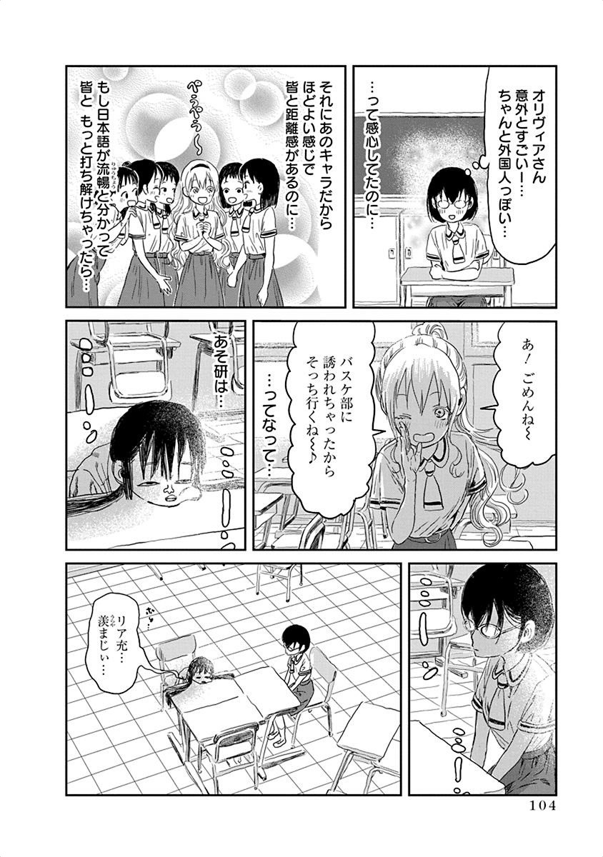 あそびあそばせ 第29話 - Page 14