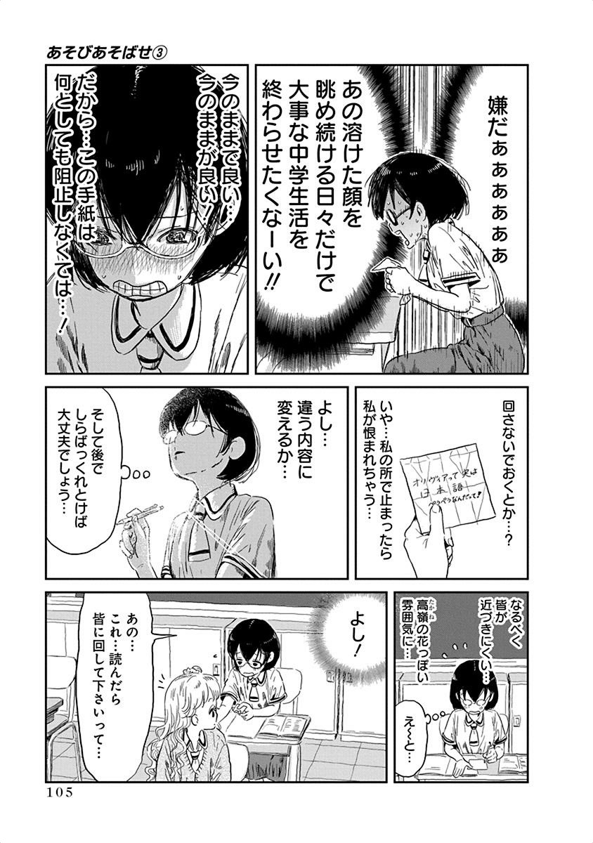 あそびあそばせ 第29話 - Page 15