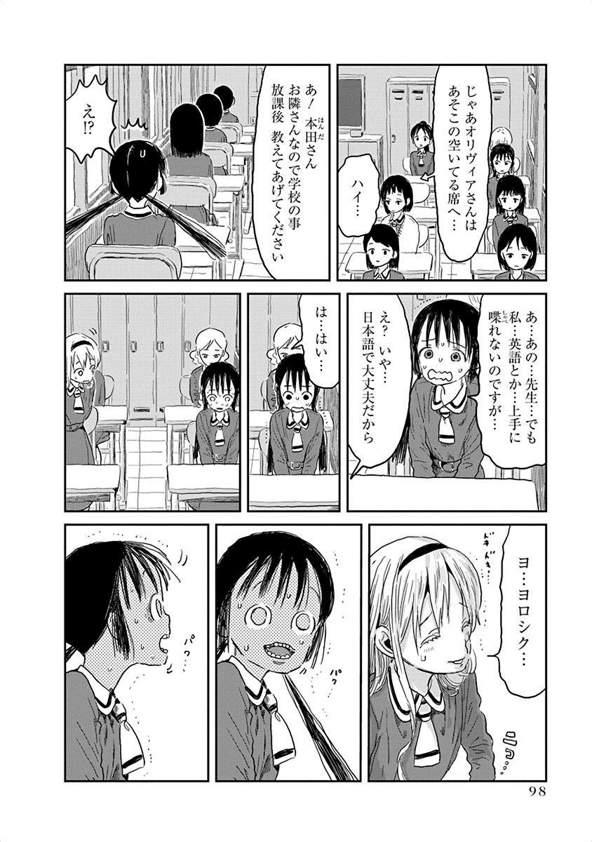 あそびあそばせ 第29話 - Page 8