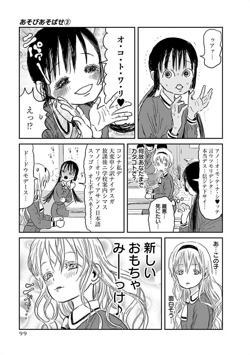 あそびあそばせ 第29話 - Page 9