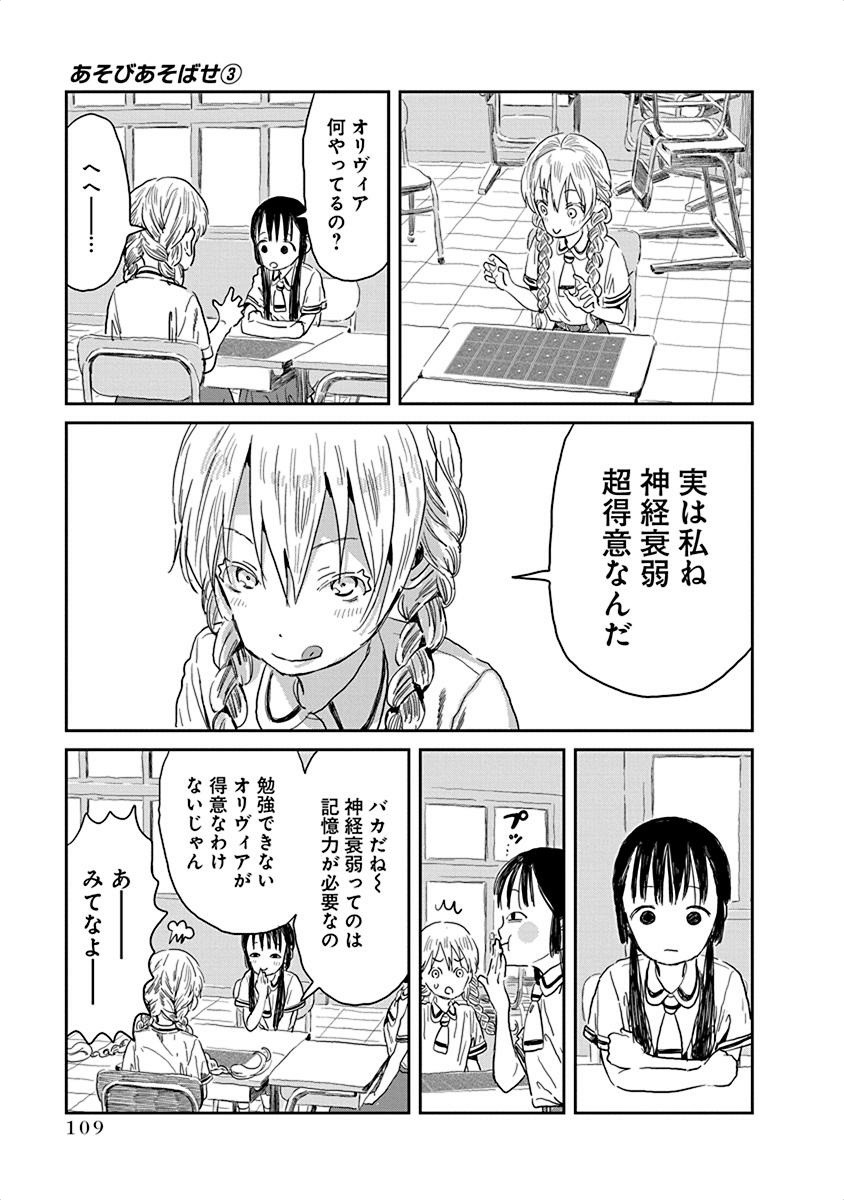 あそびあそばせ 第30話 - Page 2