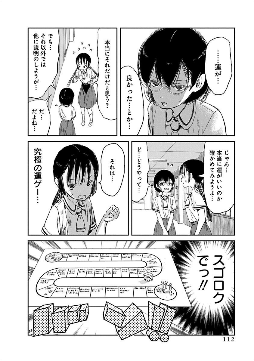 あそびあそばせ 第30話 - Page 5